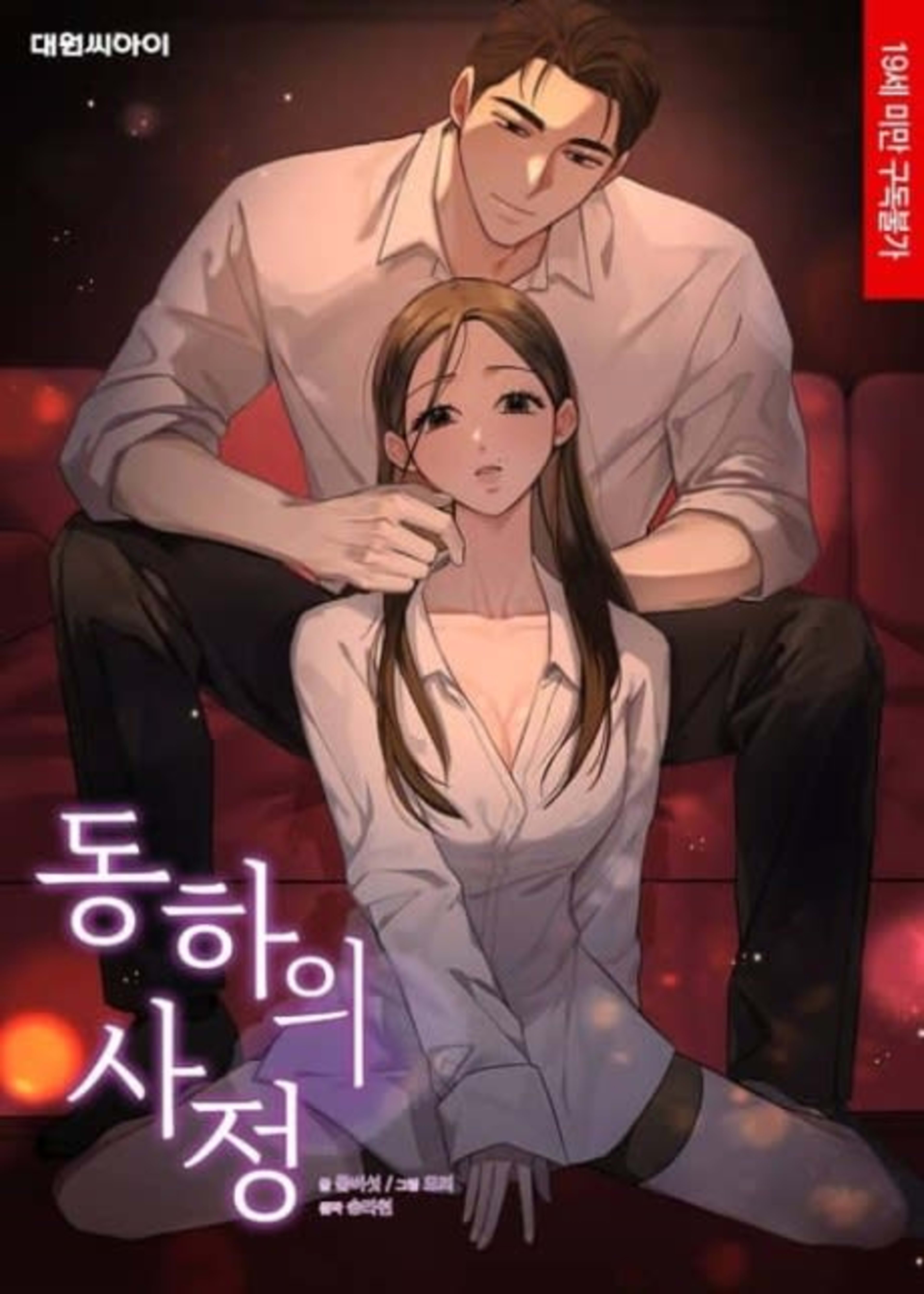 Dong-Ha-ui Sajeong cover — © Yen Press
