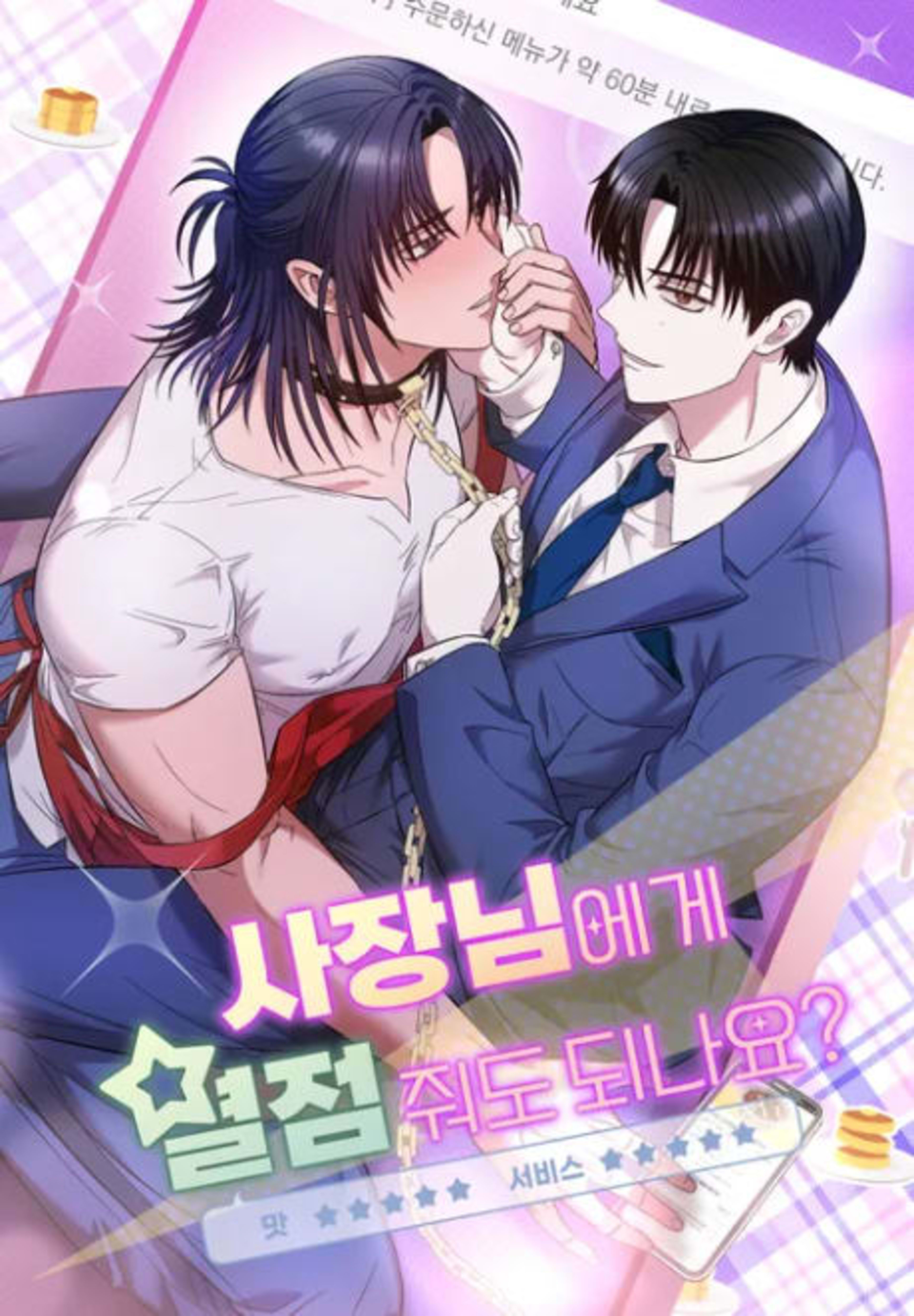 Sajangnimege Byeoljeom Jwodo Doenayo? cover — © Yen Press