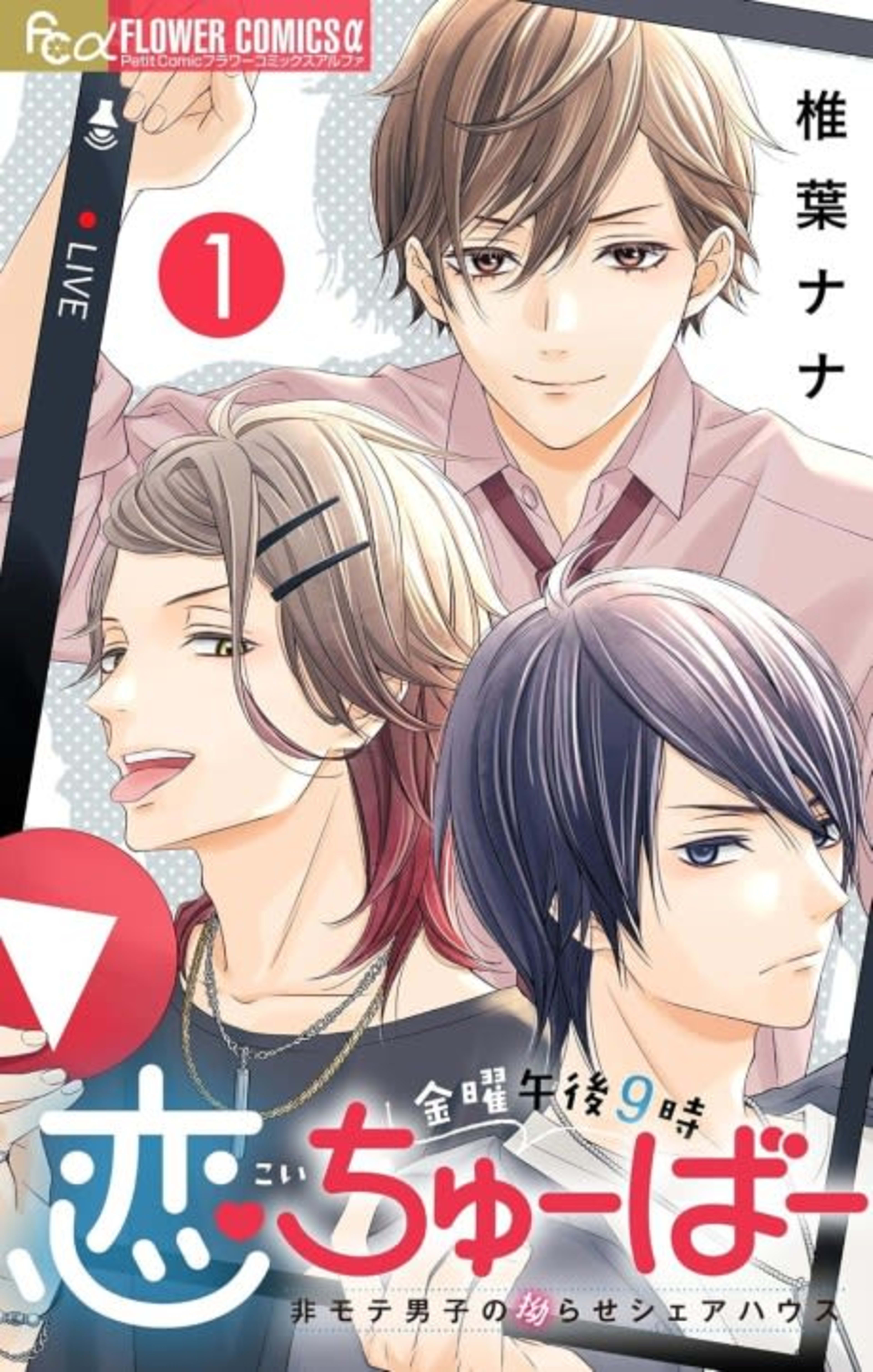 Kinyou Gogo 9-ji Koi chi: Yuubaa cover — © Viz Media
