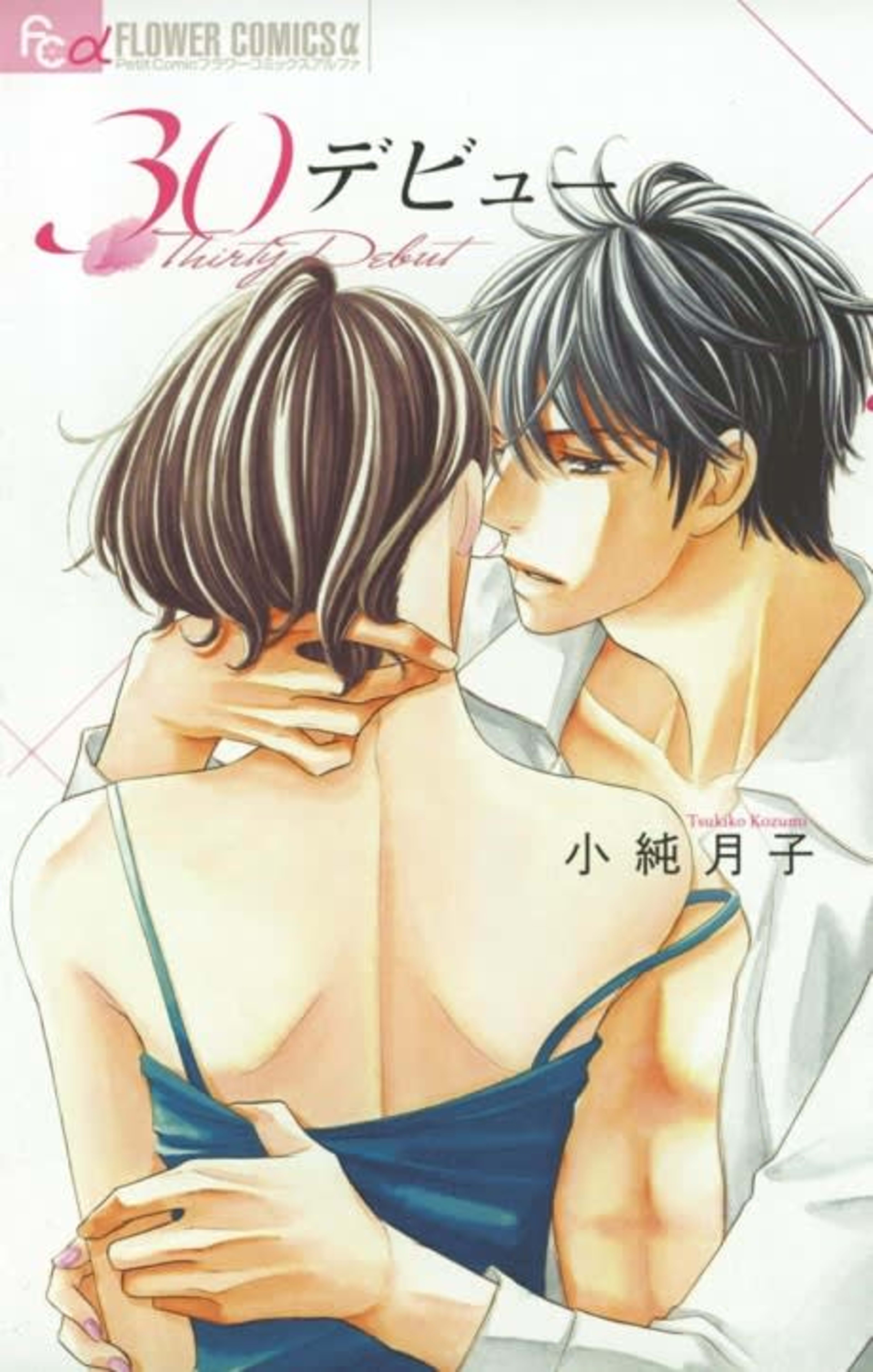 30 Debut cover — © Viz Media