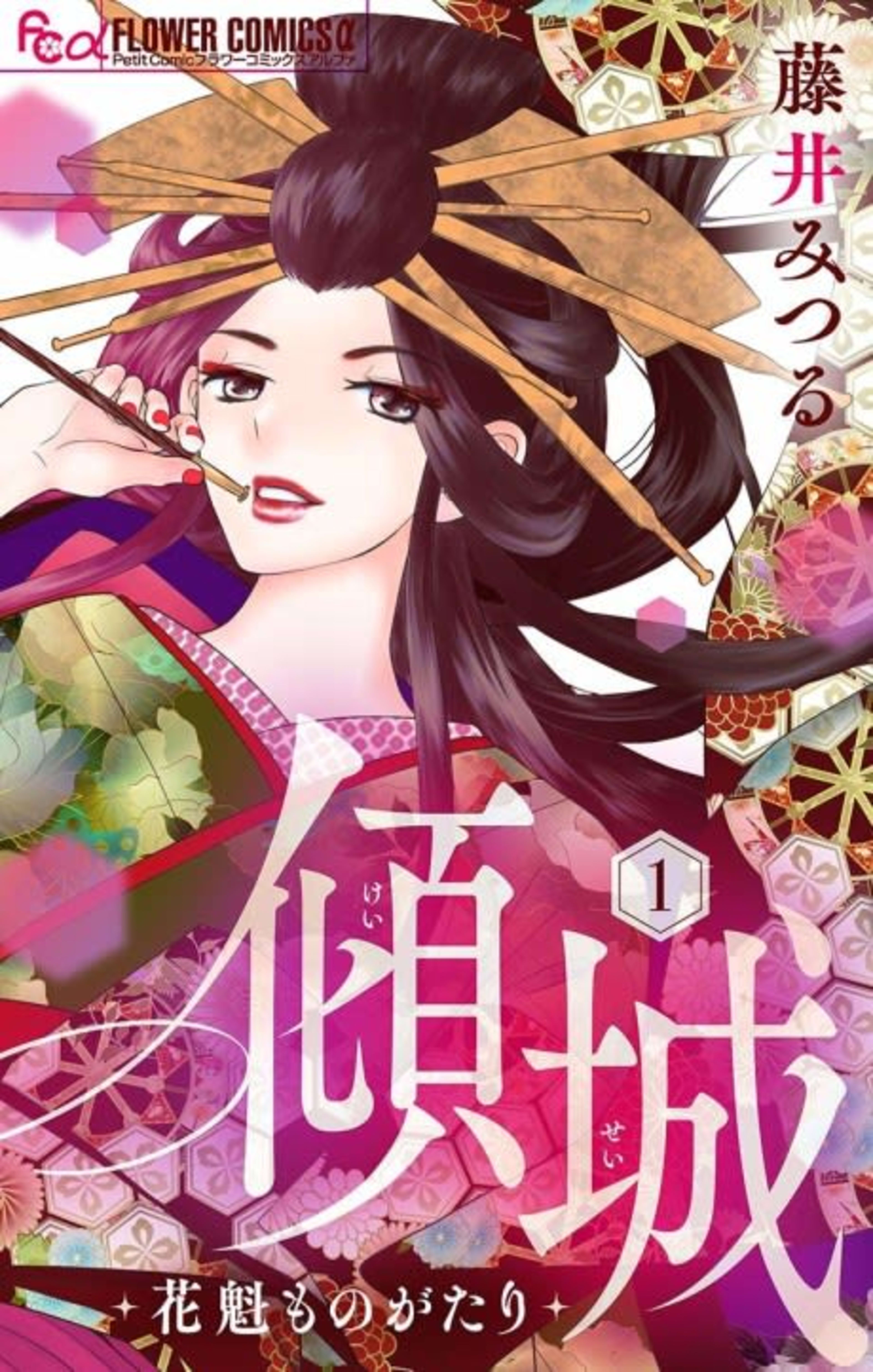 Keisei: Oiran Monogatari cover — © Viz Media