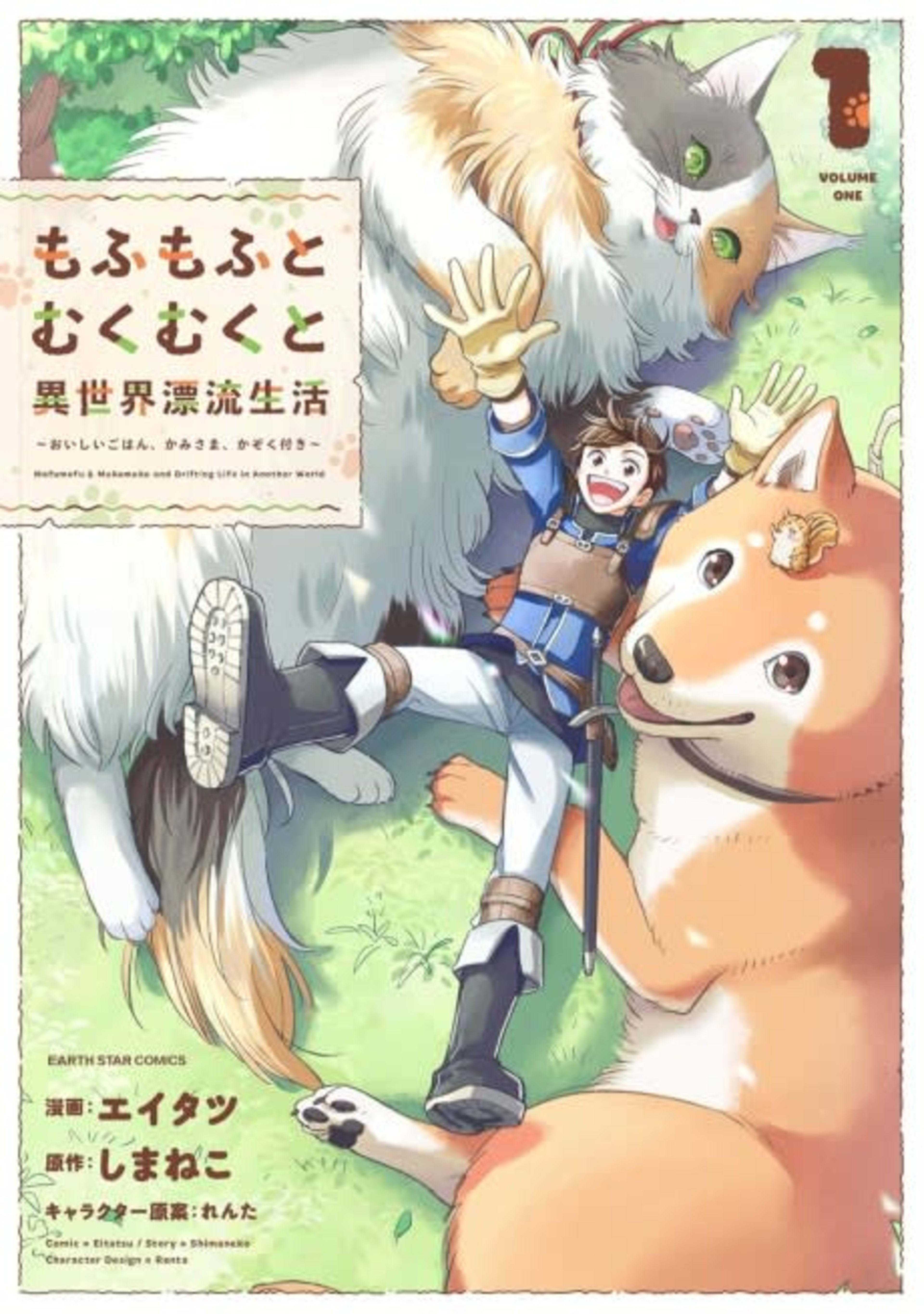 Mofumofu to Mukumuku to Isekai Hyouryuu Seikatsu: Oishii Gohan, Kami-sama, Kazoku Tsuki cover — © Viz Media