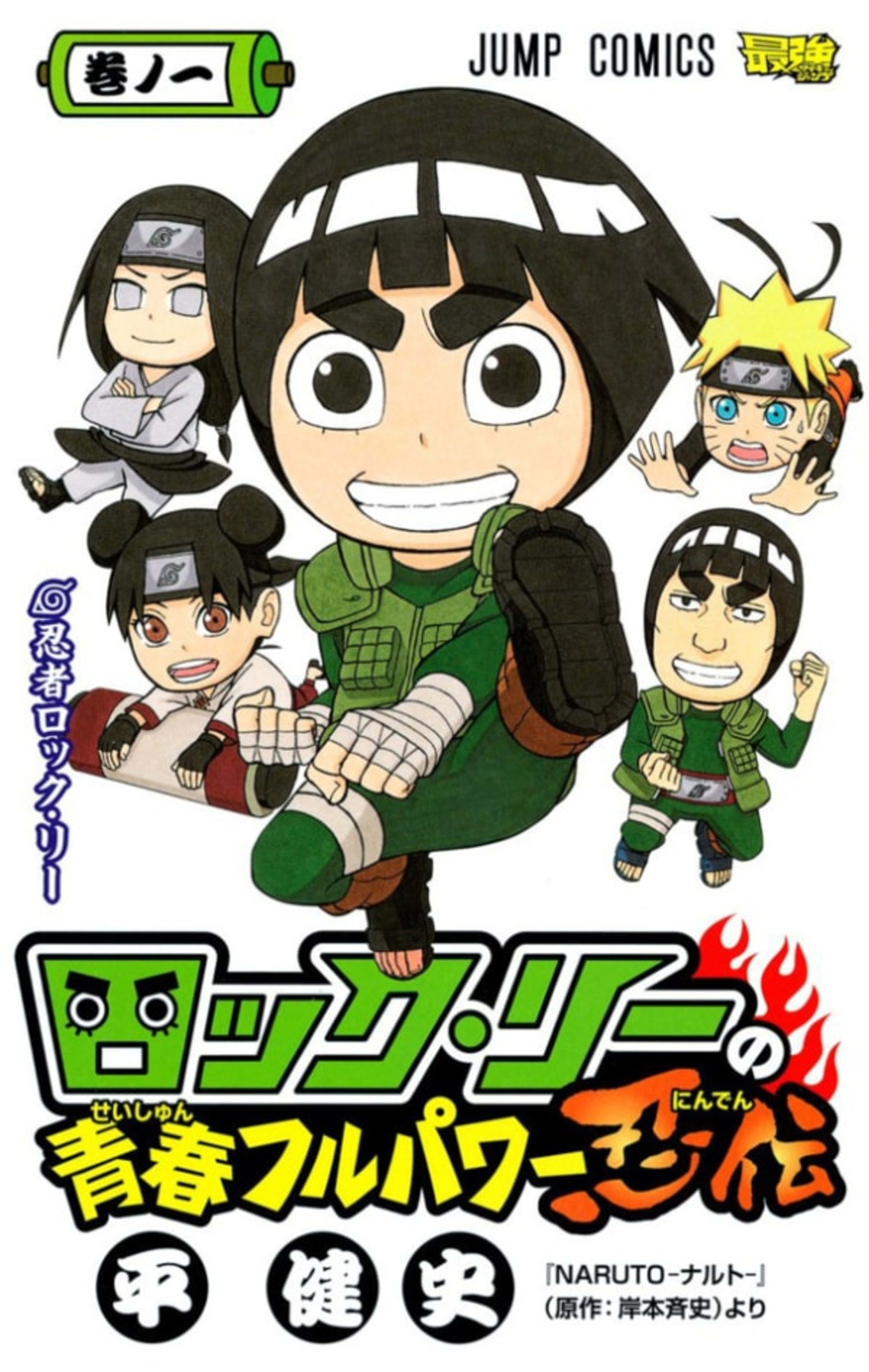 Rock Lee no Seishun Full-Power Ninden cover — © Shueisha