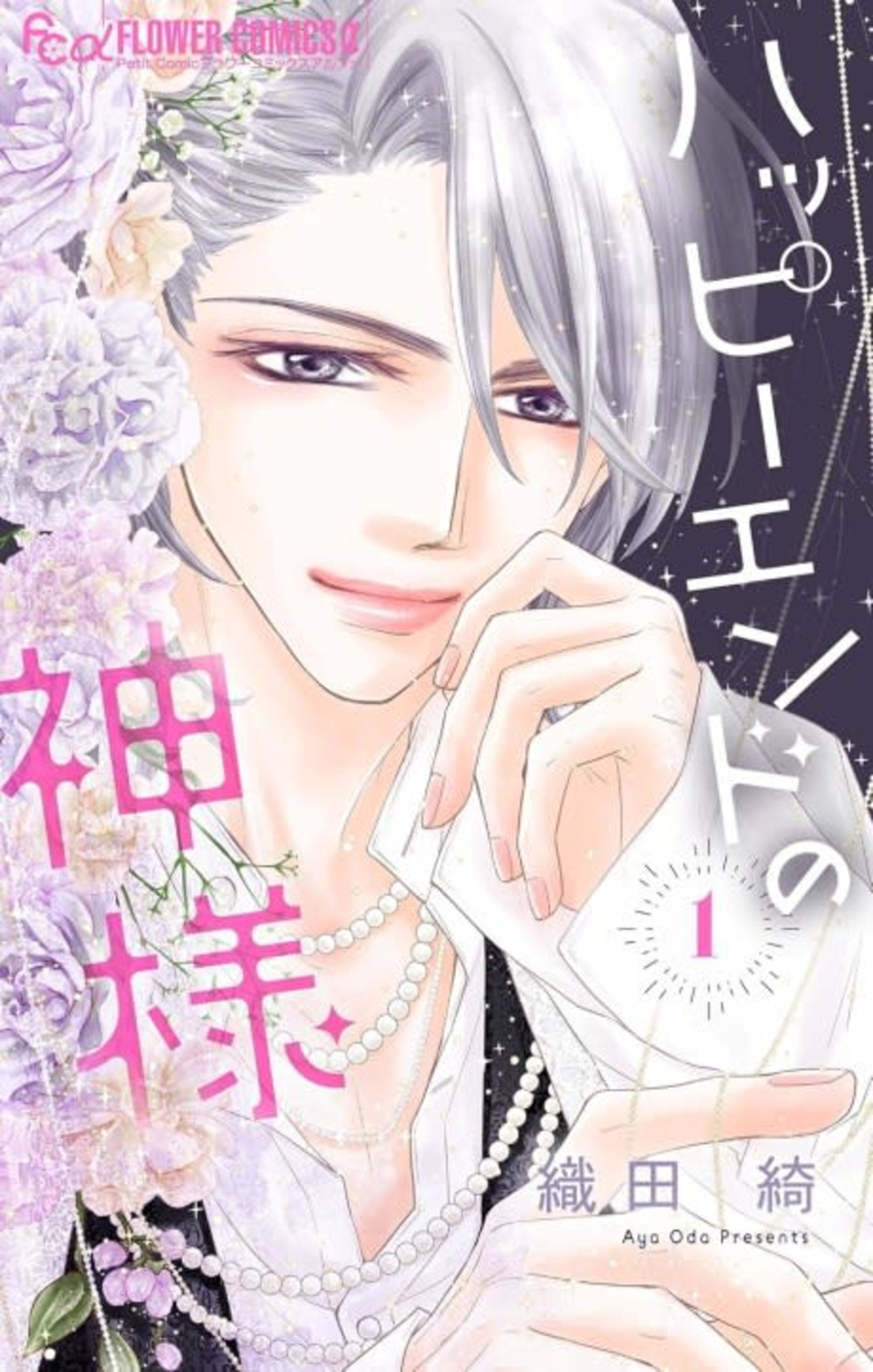 Happy End no Kamisama cover — © Viz Media