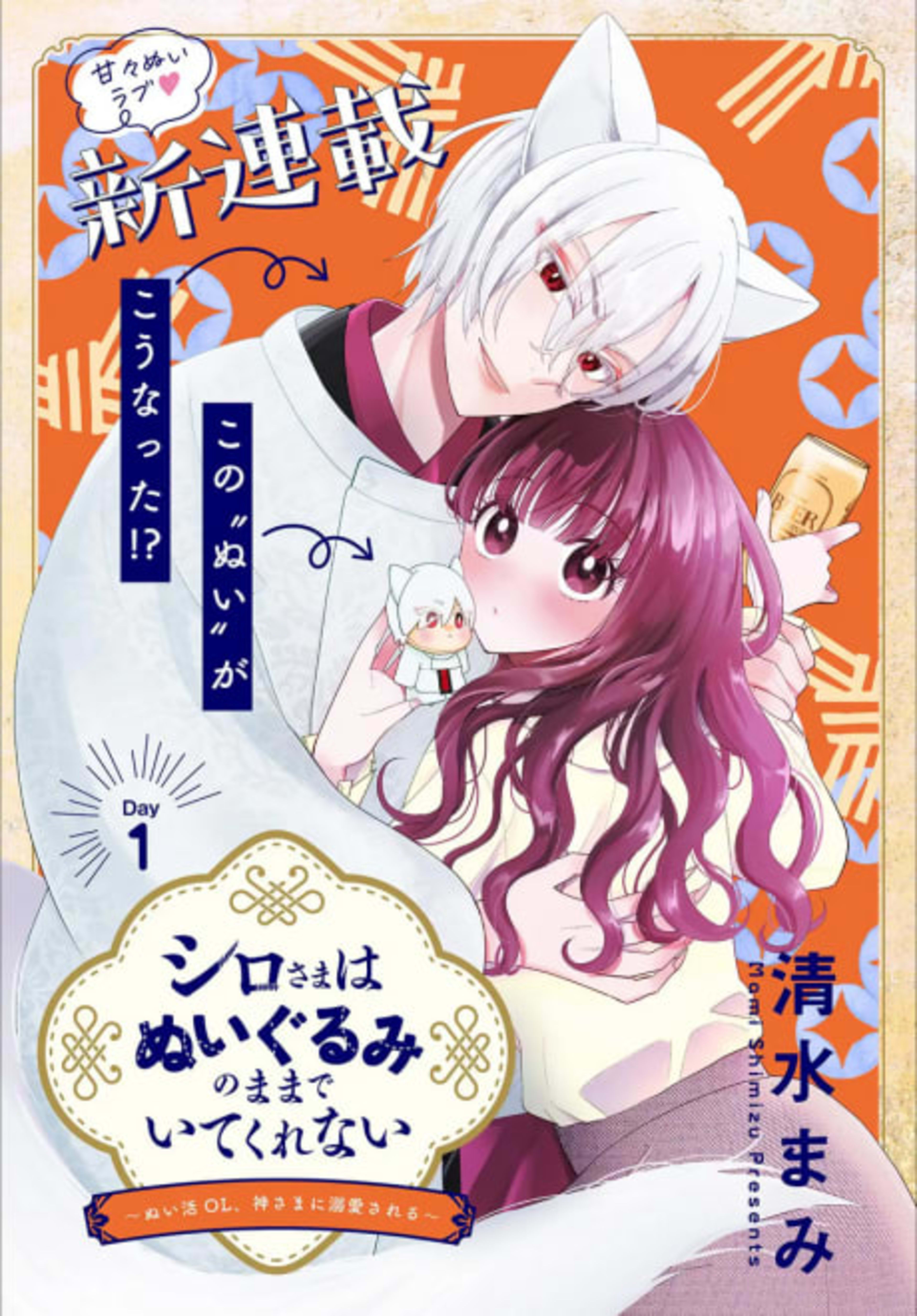 Shiro-sama wa Nuigurumi no Mama de Ite Kurenai: Nuikatsu OL, Kamisama ni Dekiai sareru cover — © Viz Media