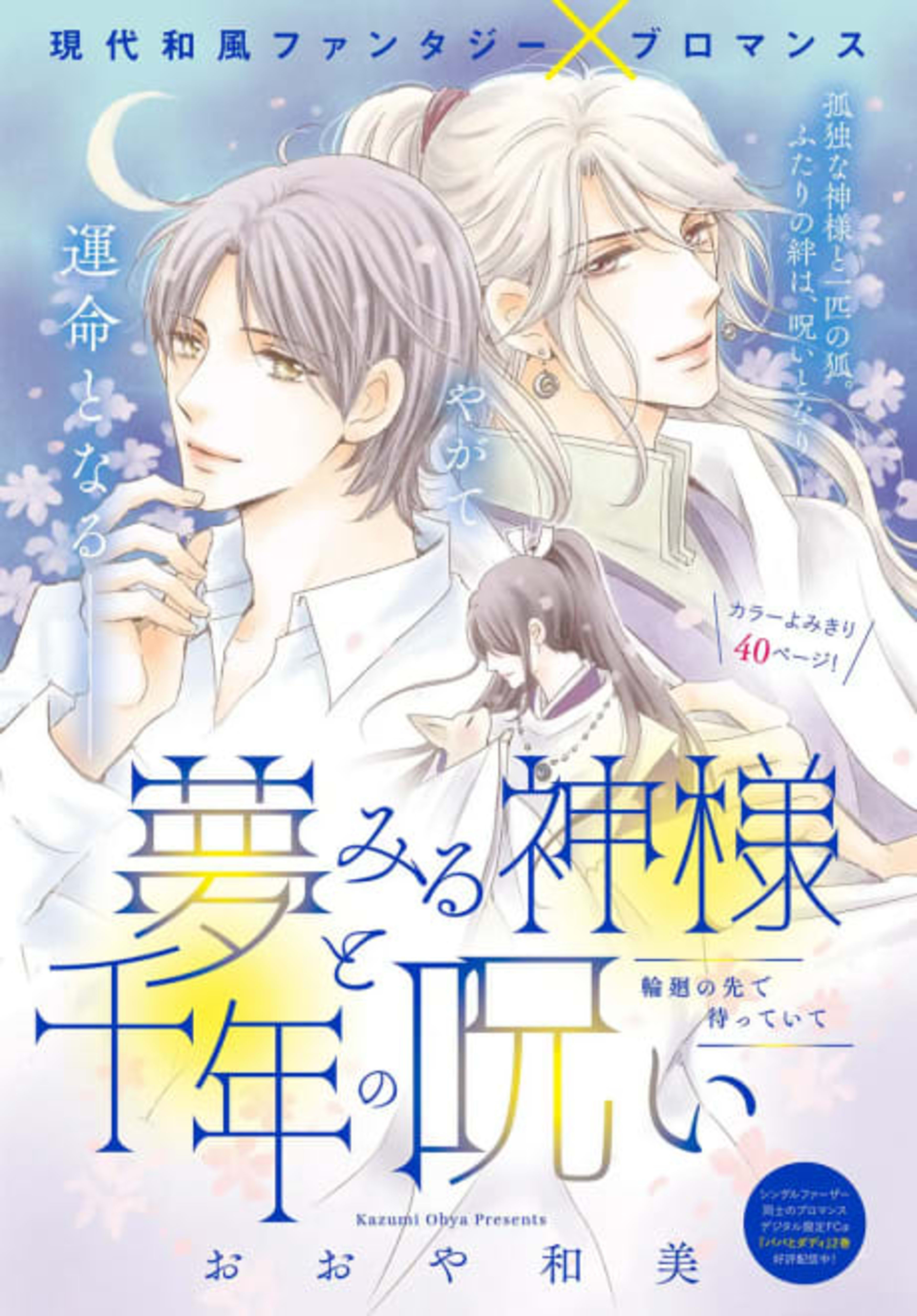 Yumemiru Kamisama to Chitose no Noroi cover — © Viz Media
