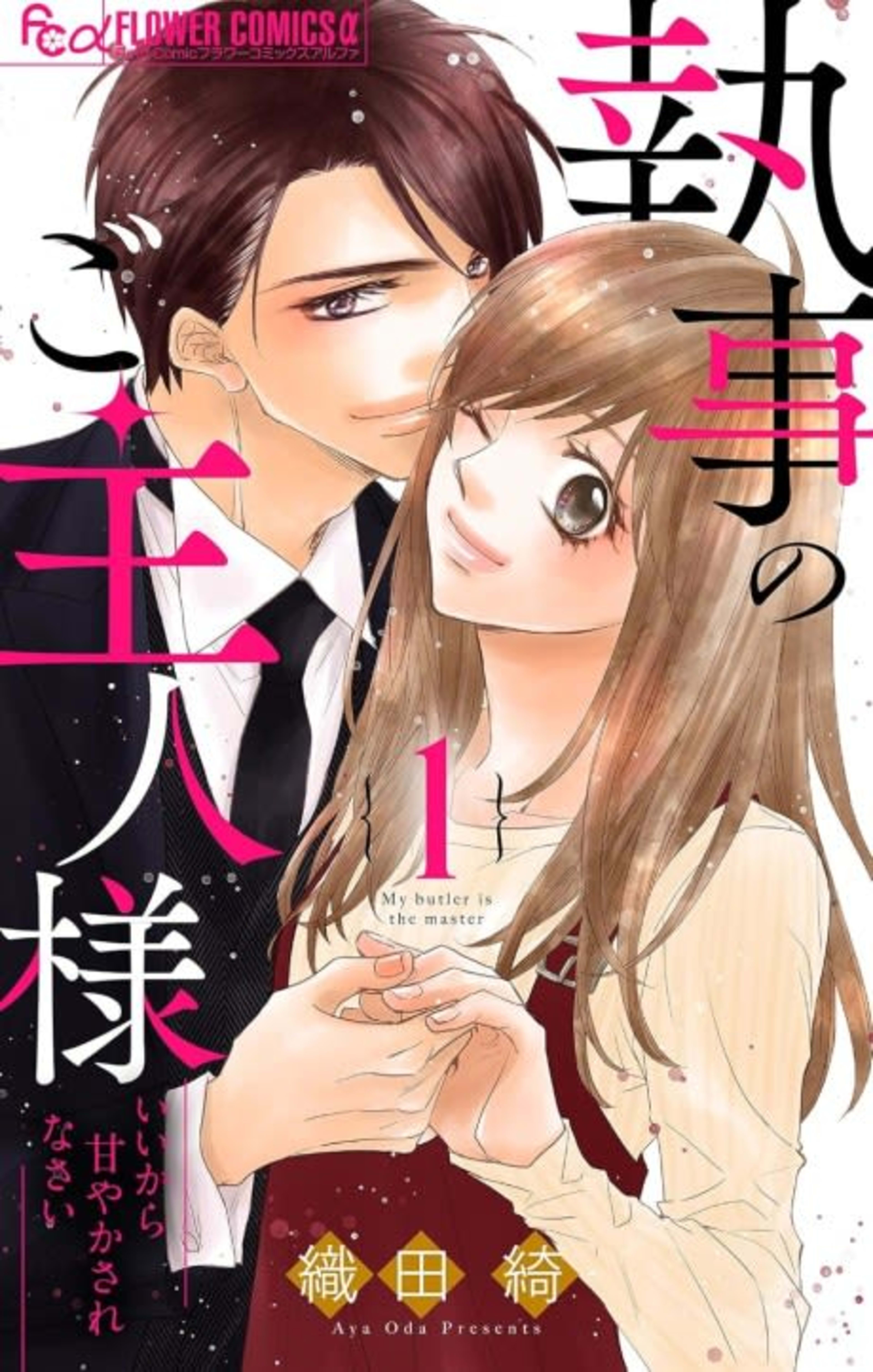Shitsuji no Goshujin-sama cover — © Viz Media