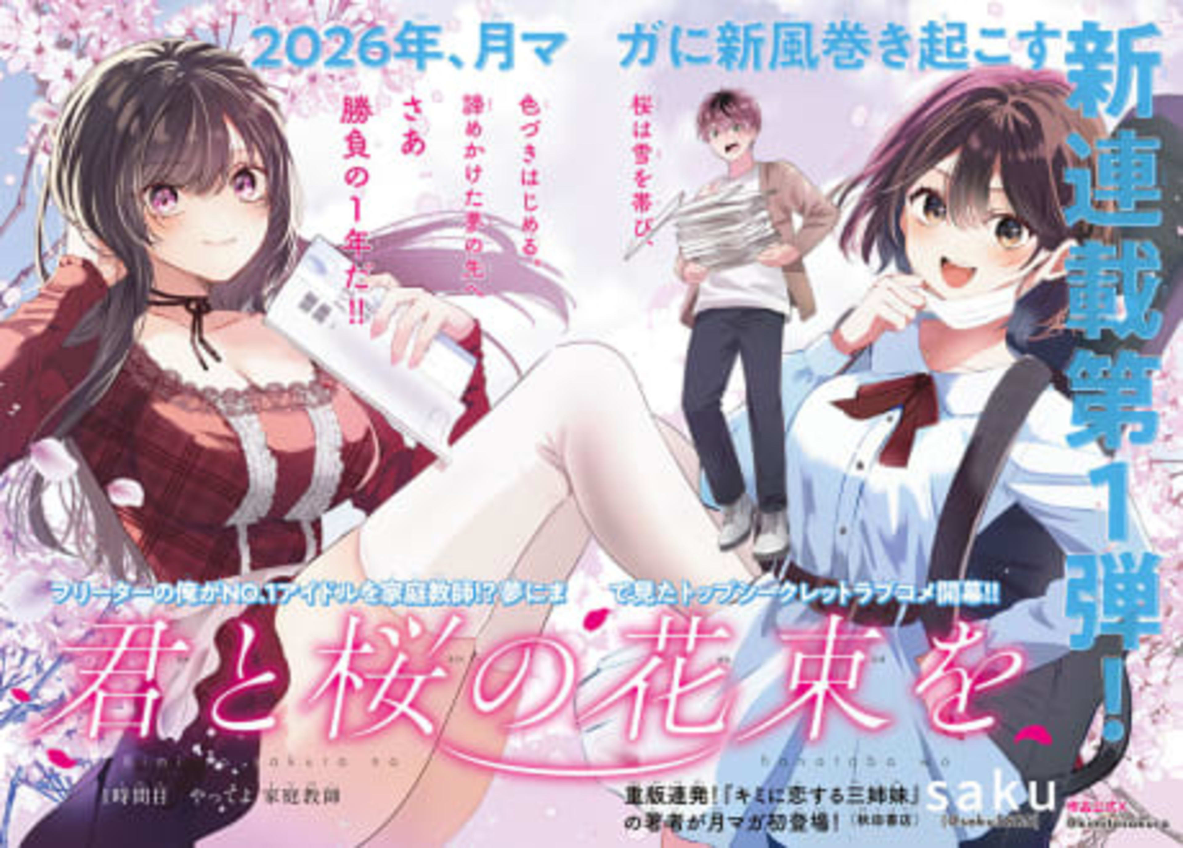 Kimi to Sakura no Hanataba wo cover — © Viz Media