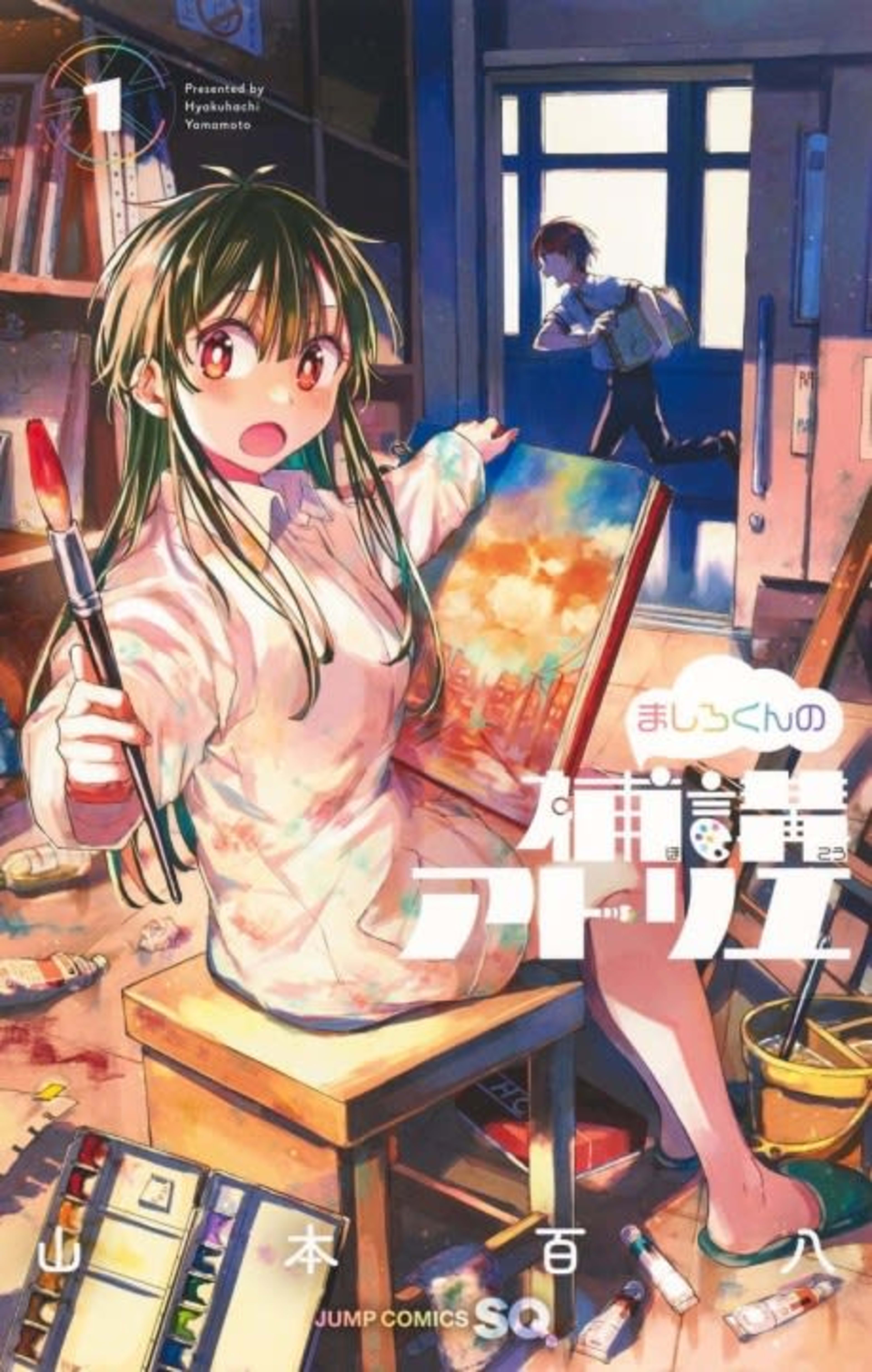 Mashiro-kun no Hokou Atelier cover — © Viz Media