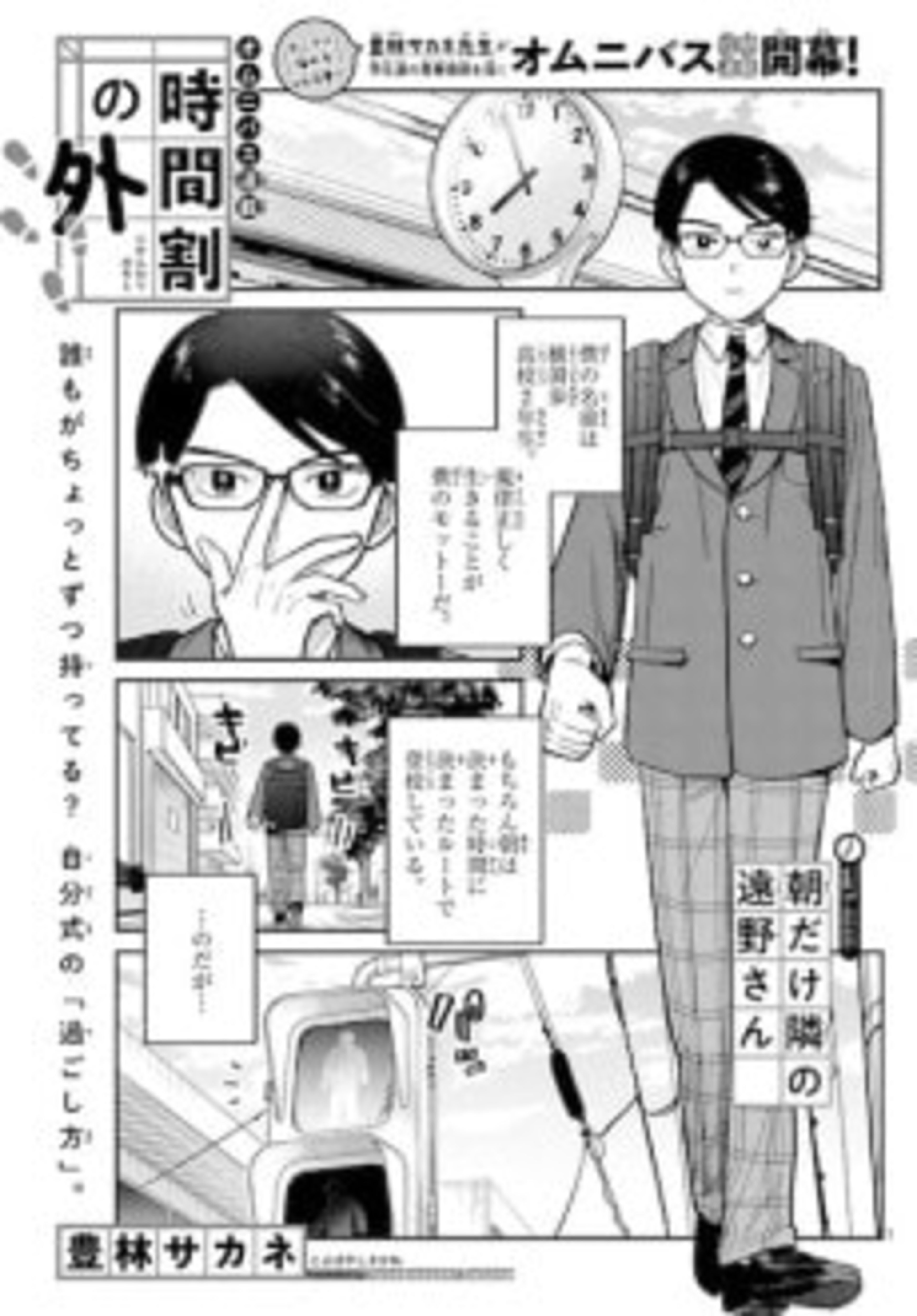 Jikanwari no Soto cover — © Viz Media