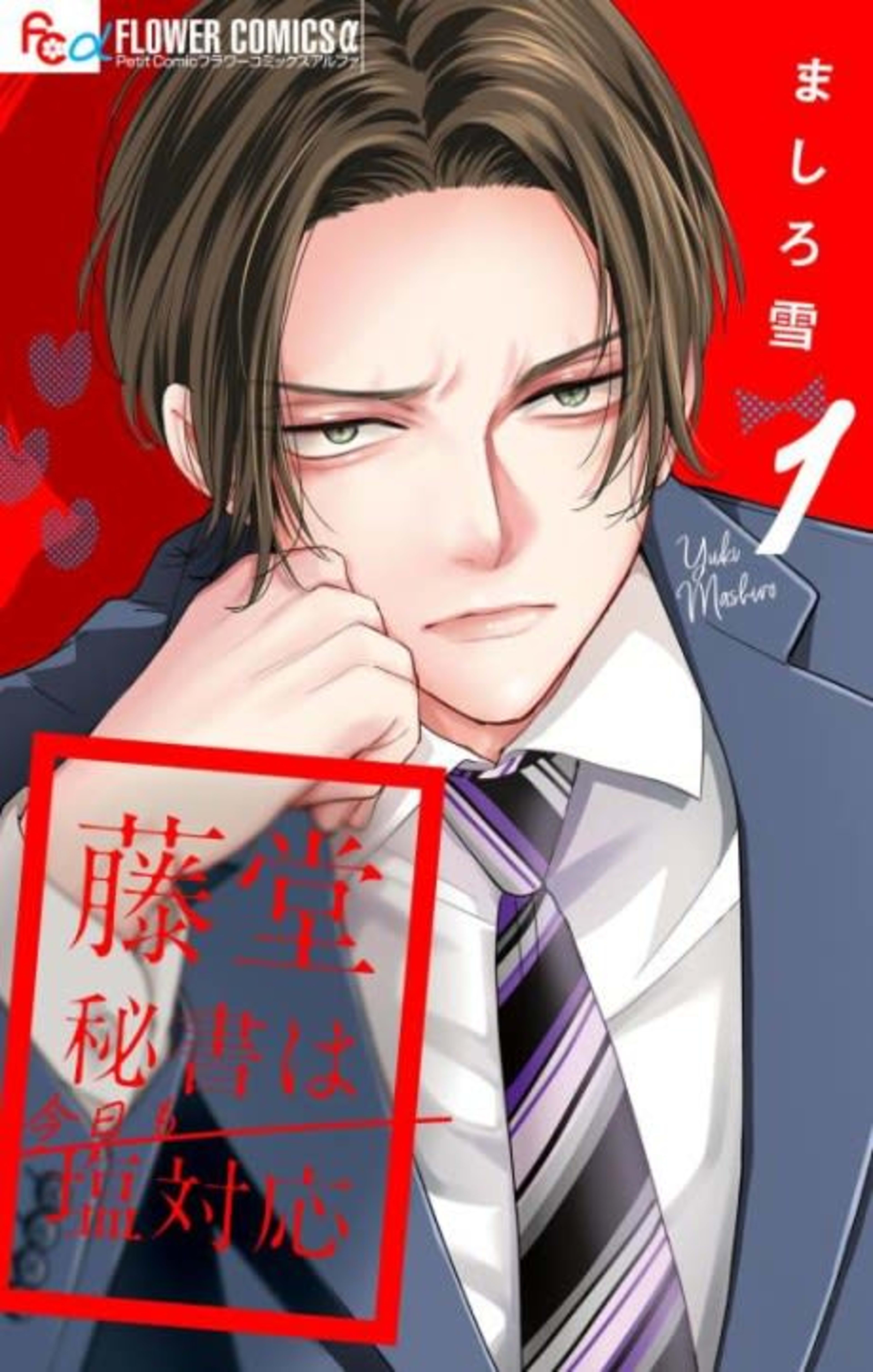 Toudou Hisho wa Kyou mo Shio Taiou cover — © Viz Media