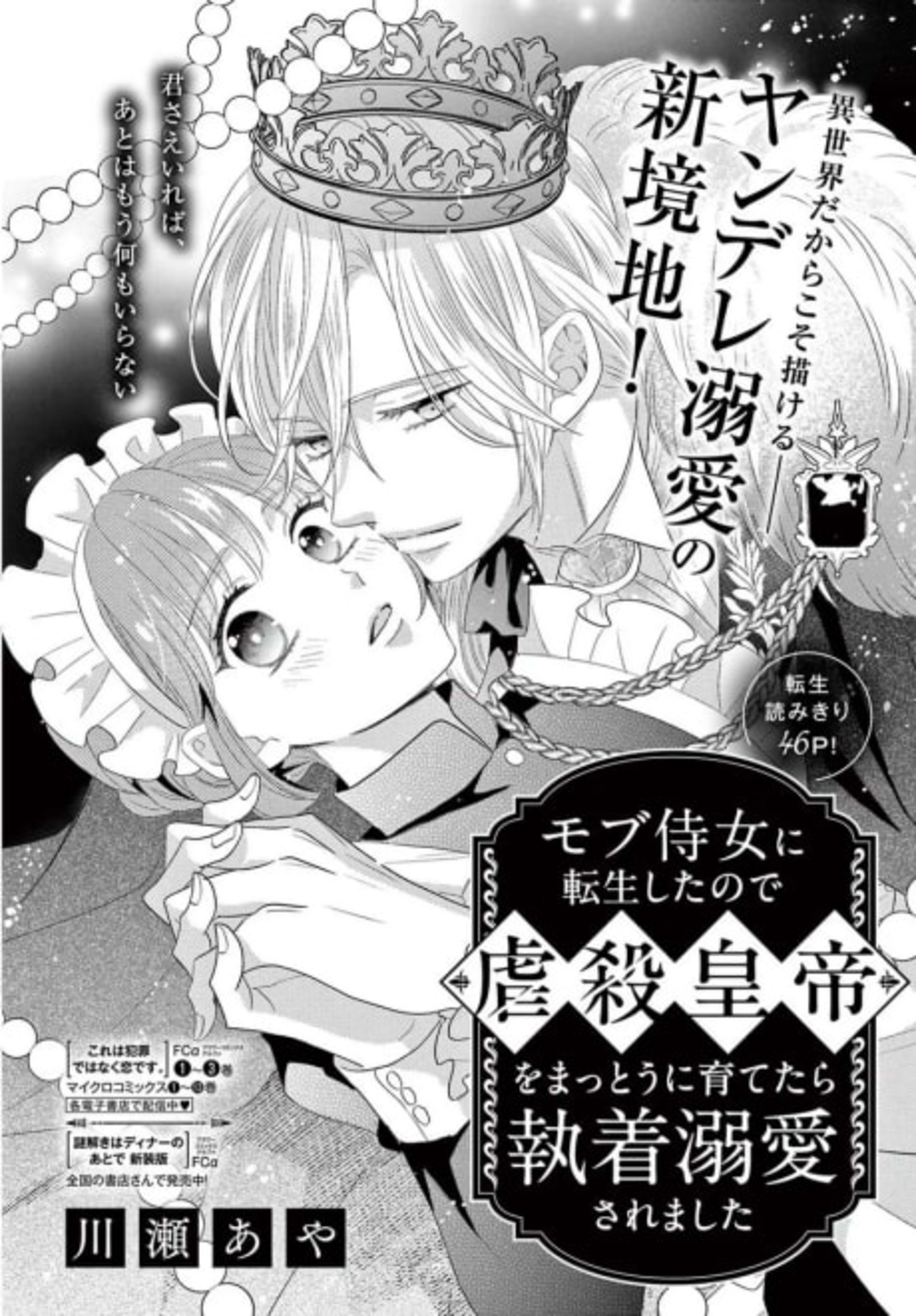 Mob Jijo ni Tensei Shitanode Gyakusatsu Koutei wo Mattou ni Sodatetara Shuuchaku Dekiai saremashita cover — © Viz Media