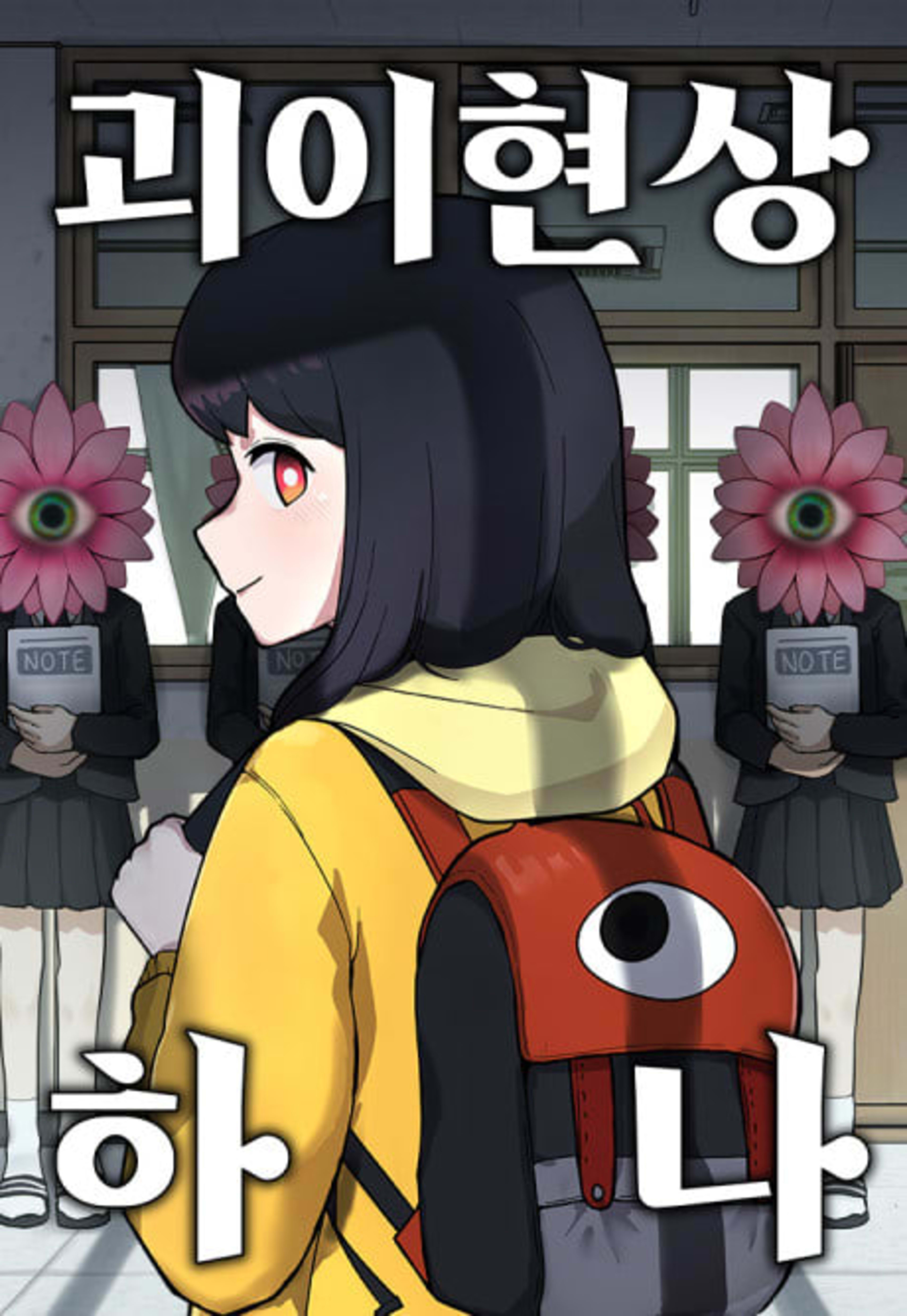 Goeihyeonsang Hana cover — © Yen Press