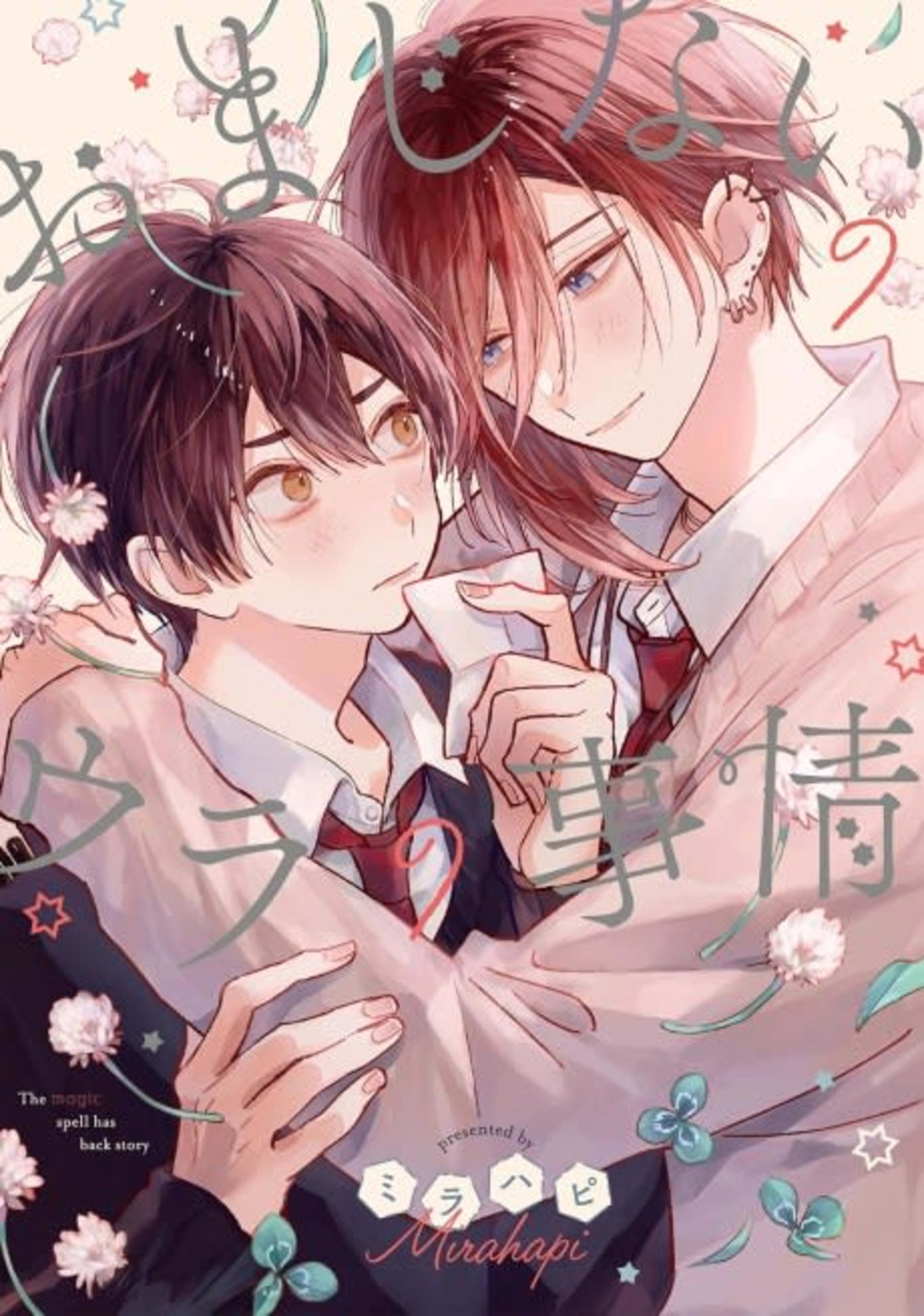 Omajinai no Ura no Jijou cover — © Viz Media