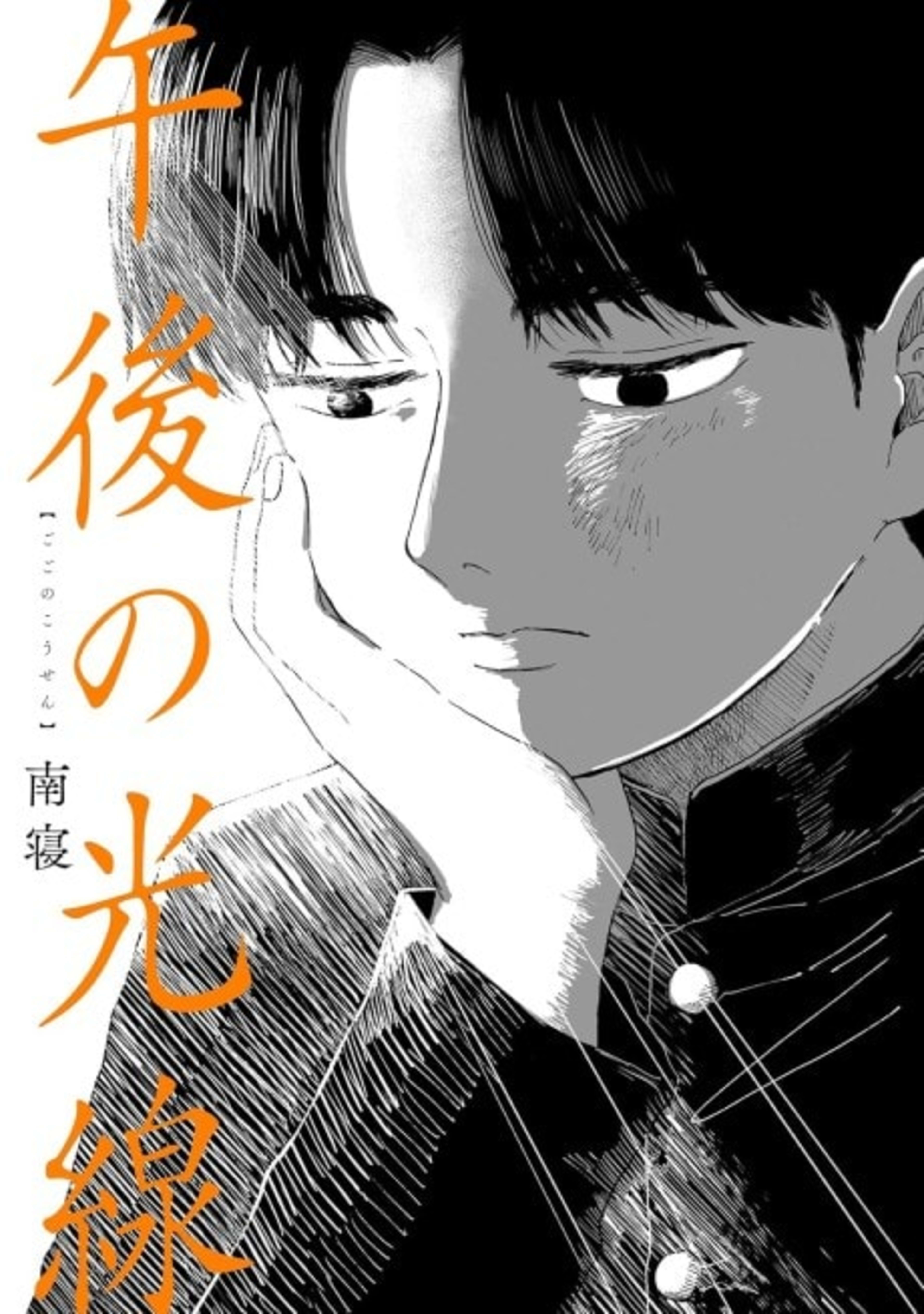 Gogo no Kousen cover — © Viz Media