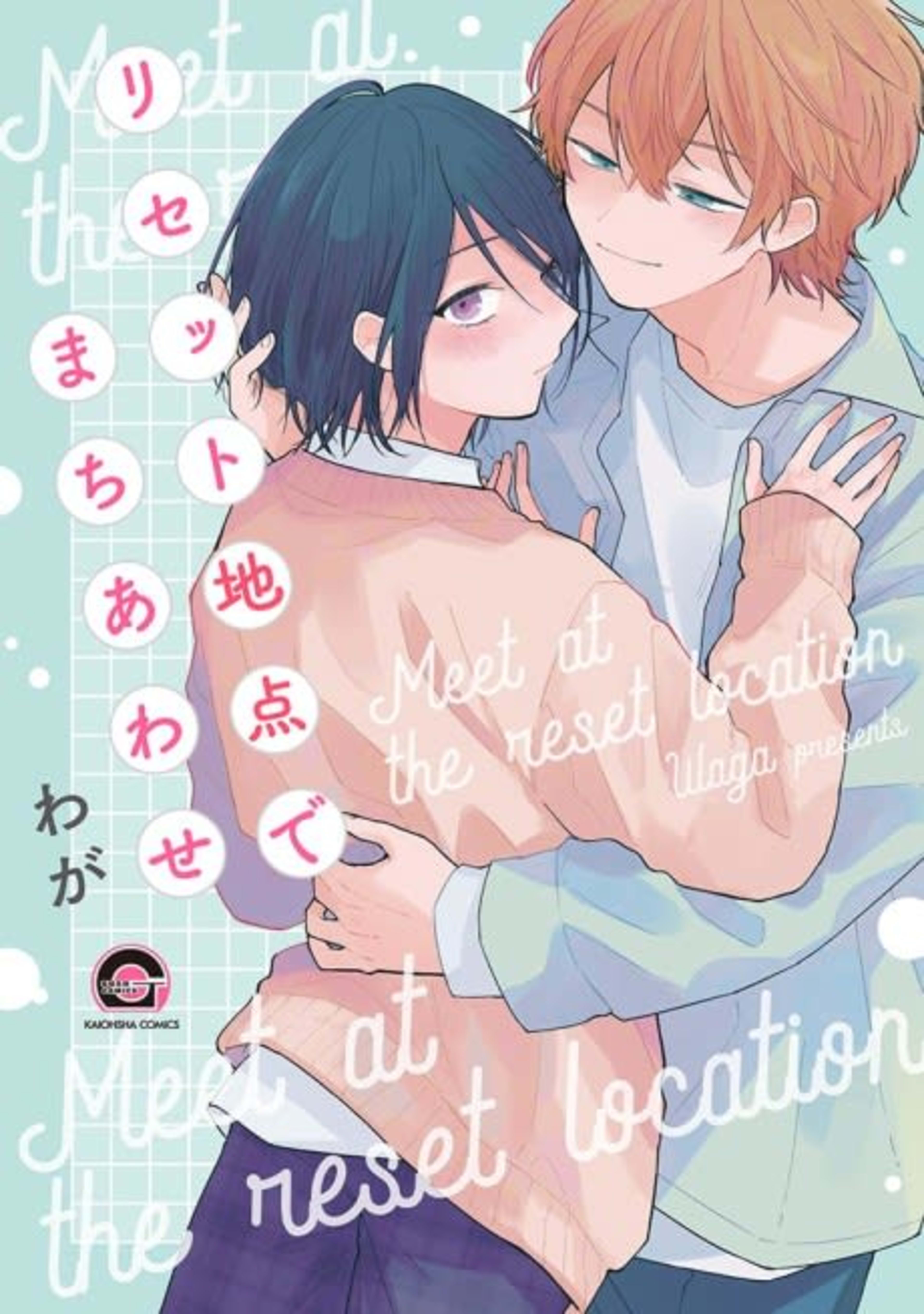 Reset Chiden de Machiawase cover — © Viz Media