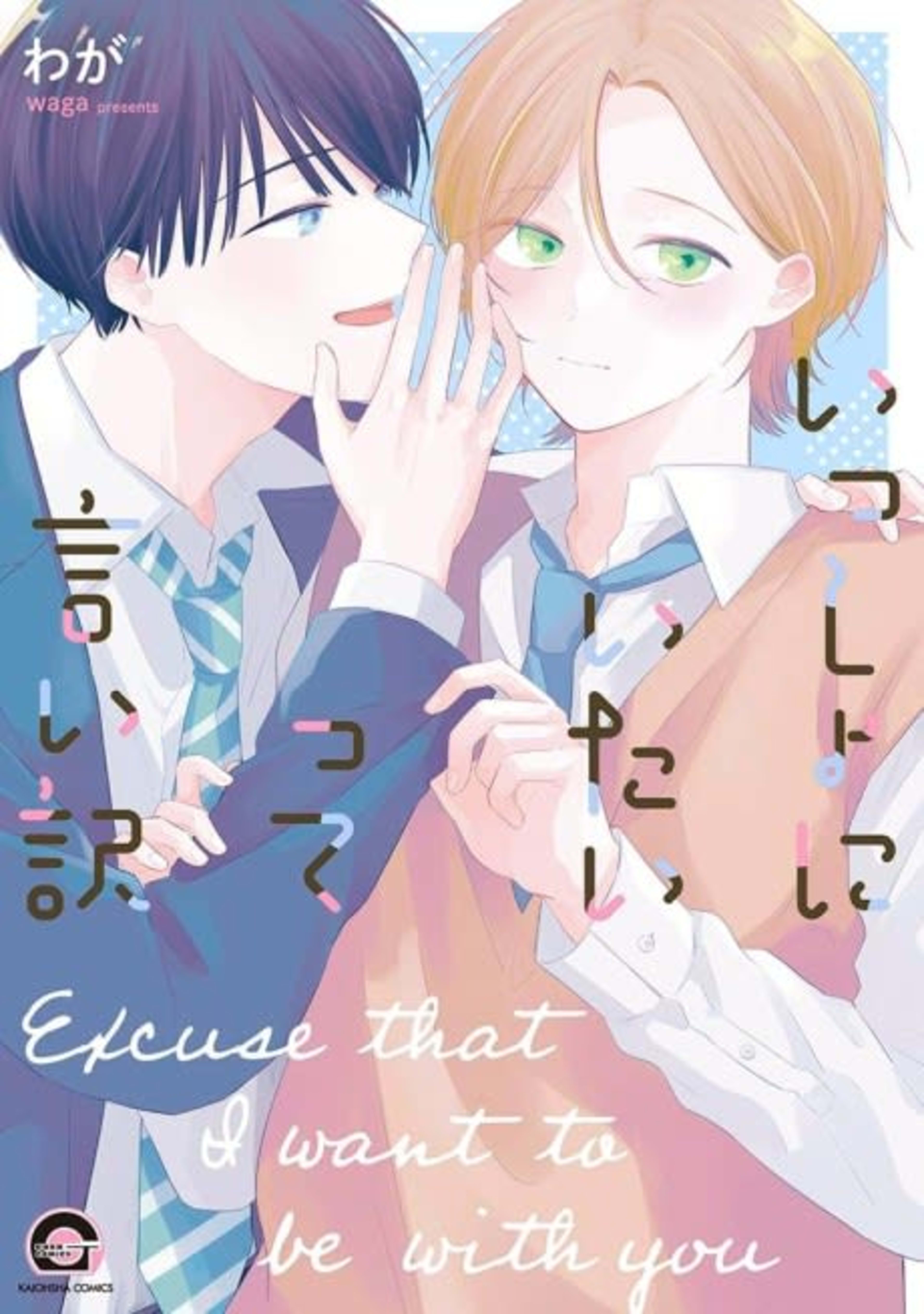 Issho ni Itai tte Iiwake cover — © Viz Media