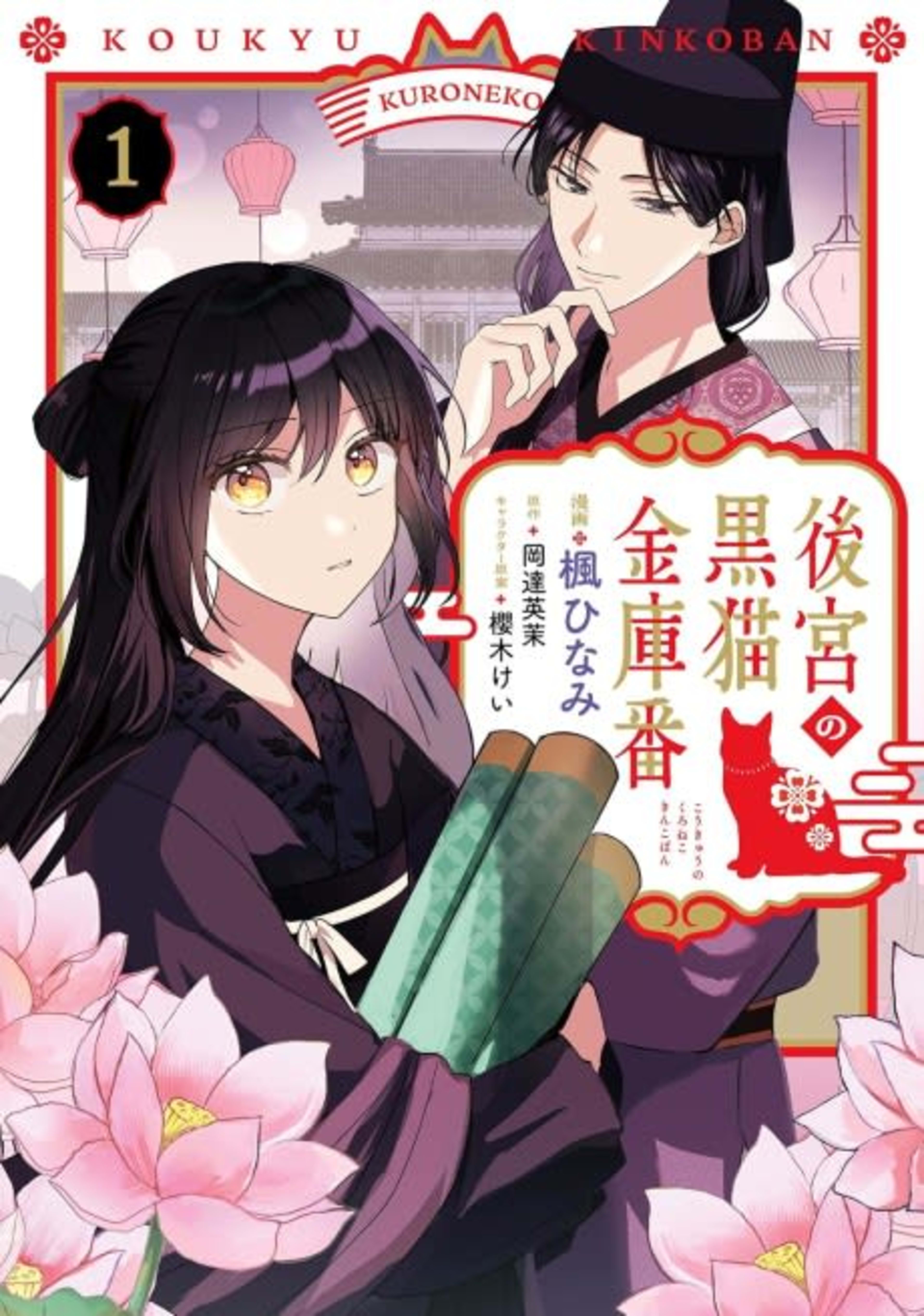Koukyuu no Kuroneko Kinkoban cover — © Viz Media