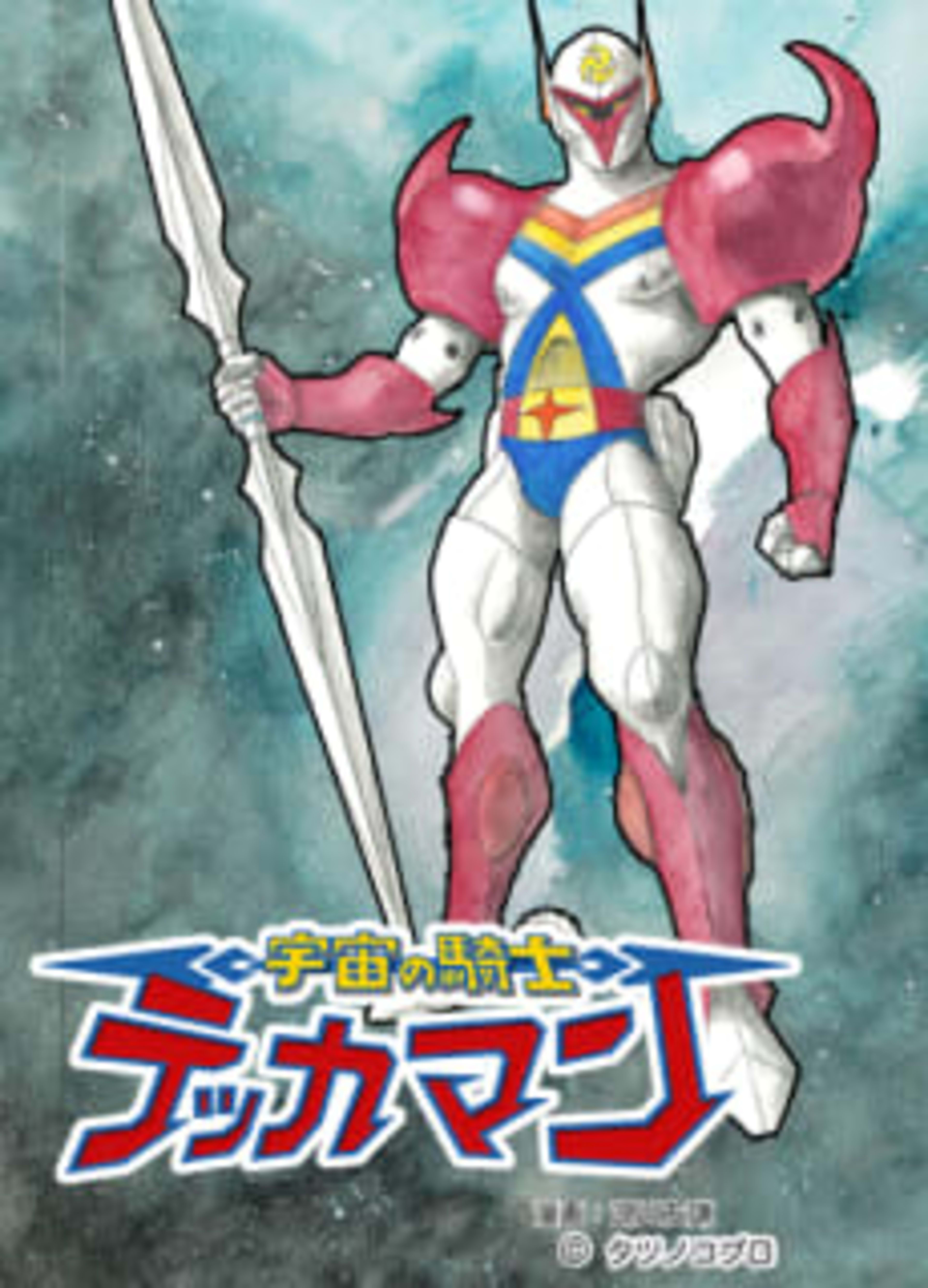 Uchuu no Kishi Tekkaman cover — © Viz Media