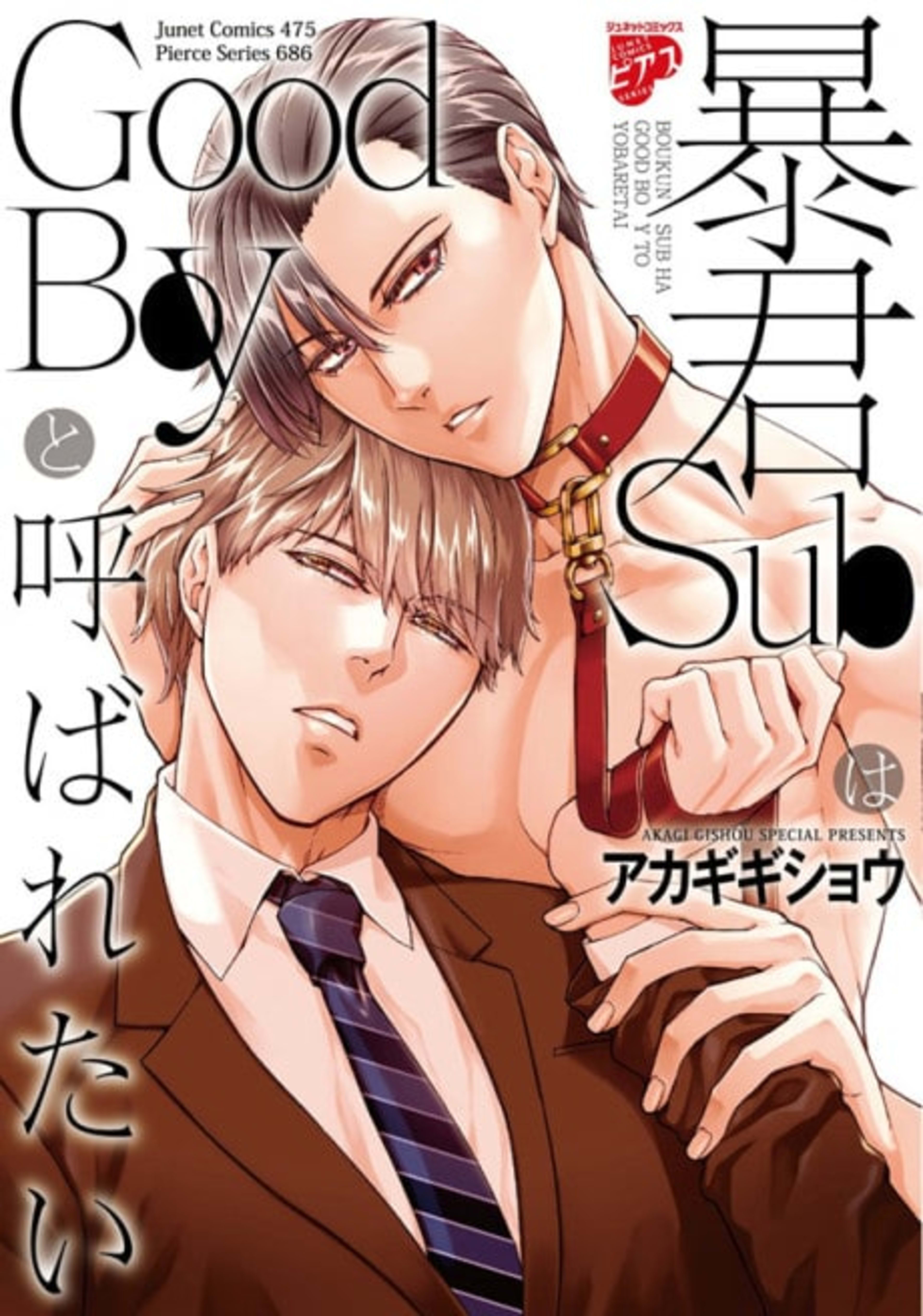Wana: Gekokujou de Abakareru Sub Sei cover — © Viz Media