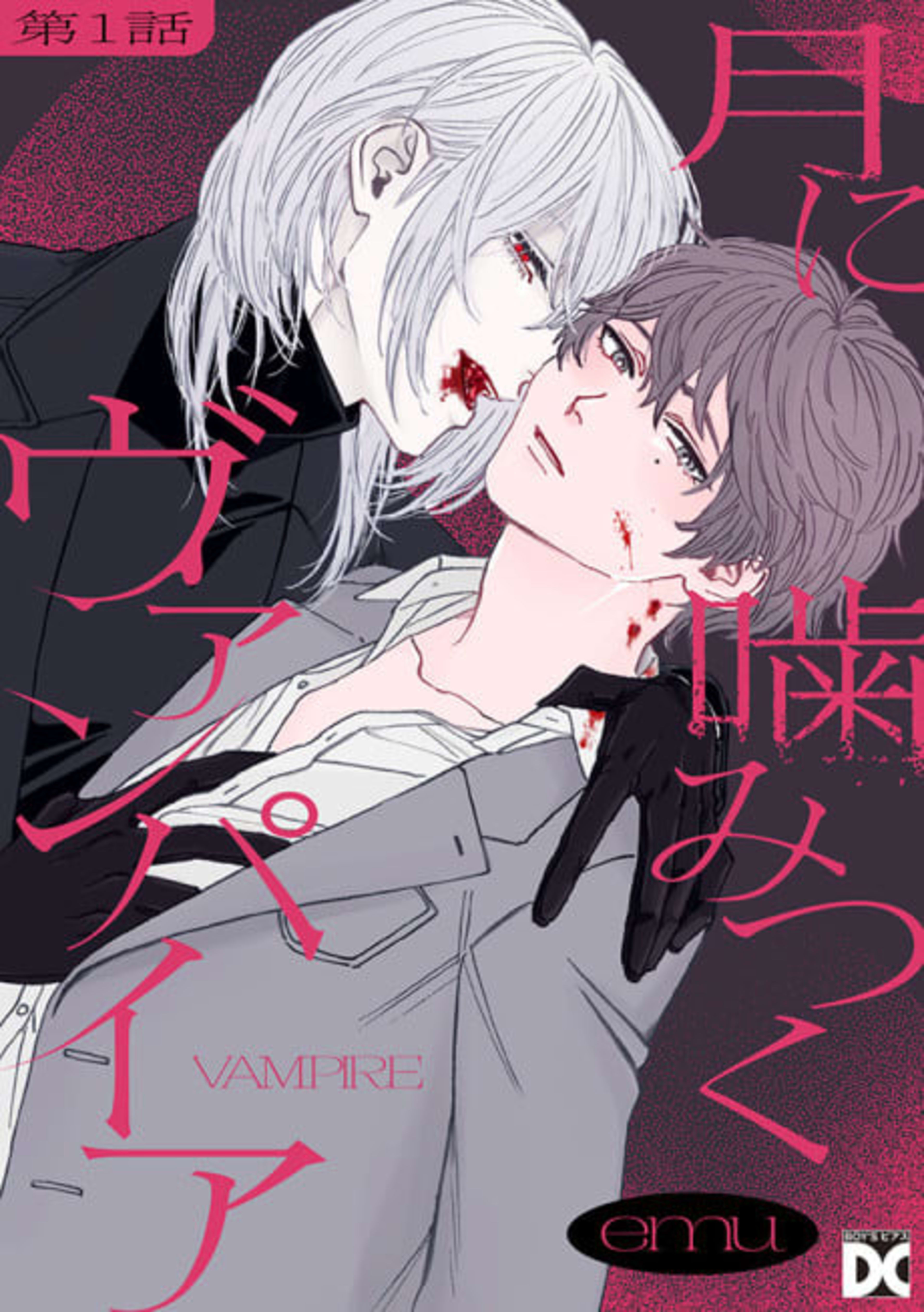 Tsuki ni Kamitsuku Vampire cover — © Viz Media