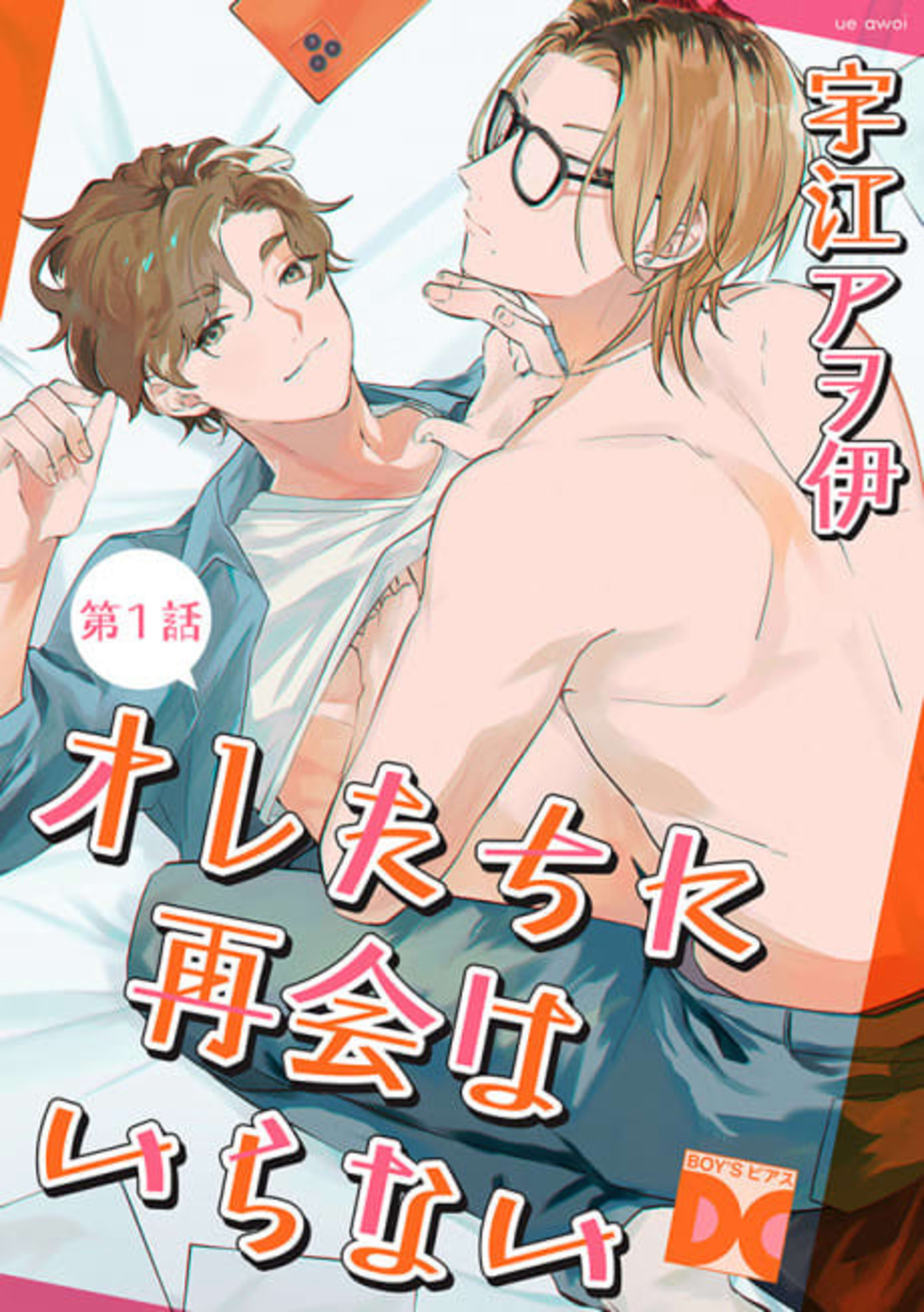 Oretachi ni Saikai wa Iranai cover — © Viz Media