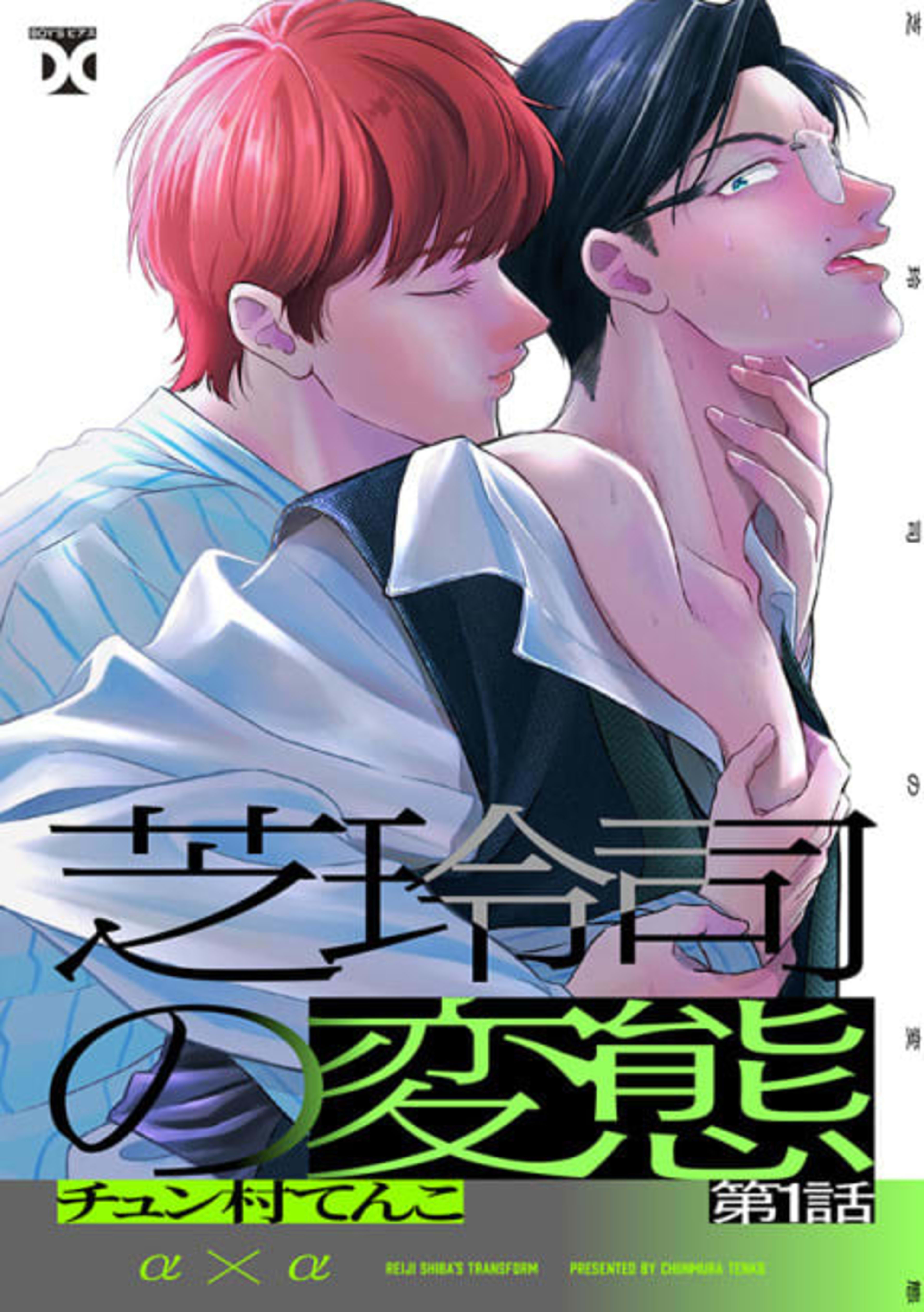 Shiba Reiji no Hentai cover — © Viz Media