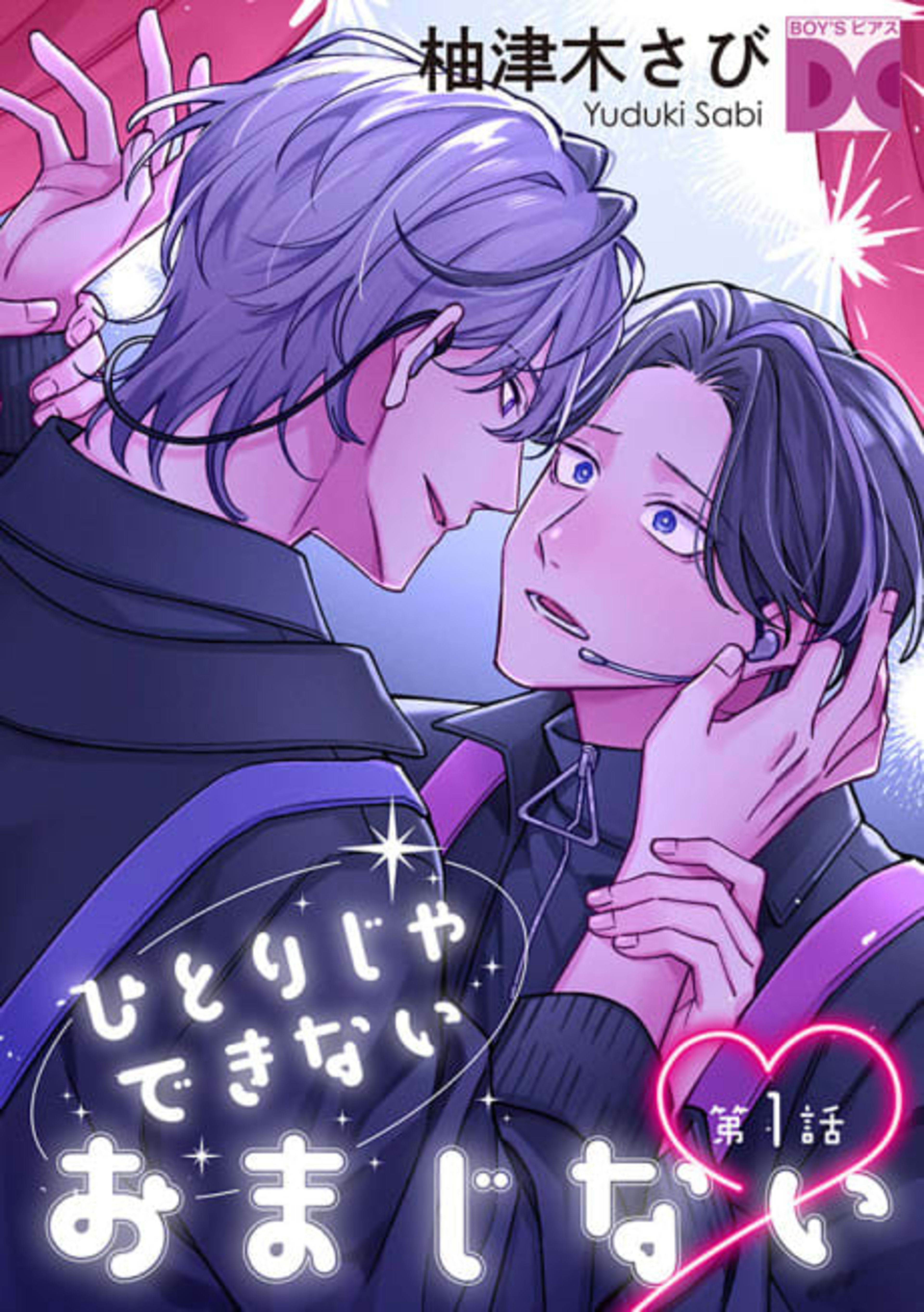 Hitori ja Dekinai Omajinai cover — © Viz Media