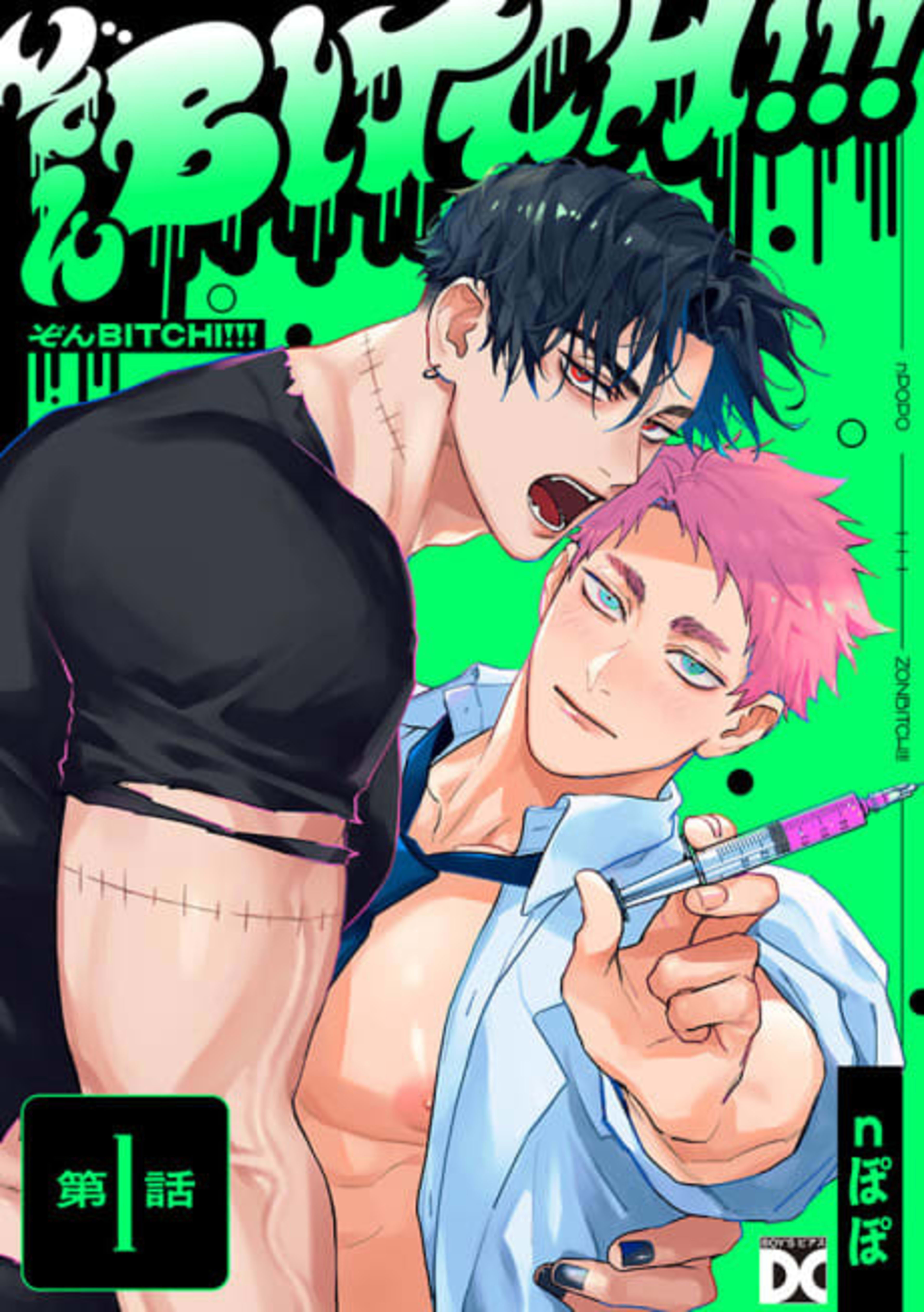 Zom BITCH!!! cover — © Viz Media