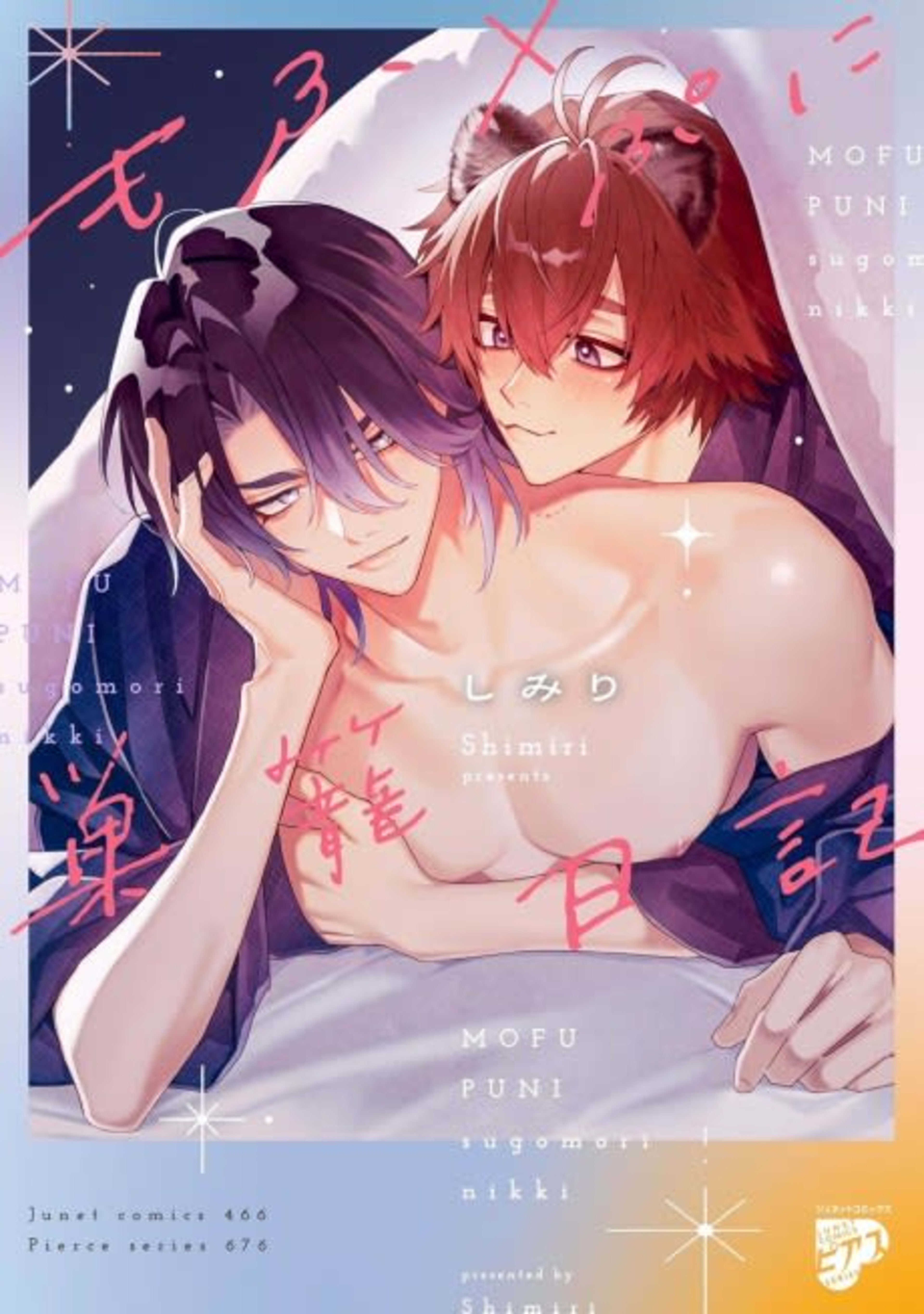 Mofu x Puni Sugomori Nikki cover — © Viz Media