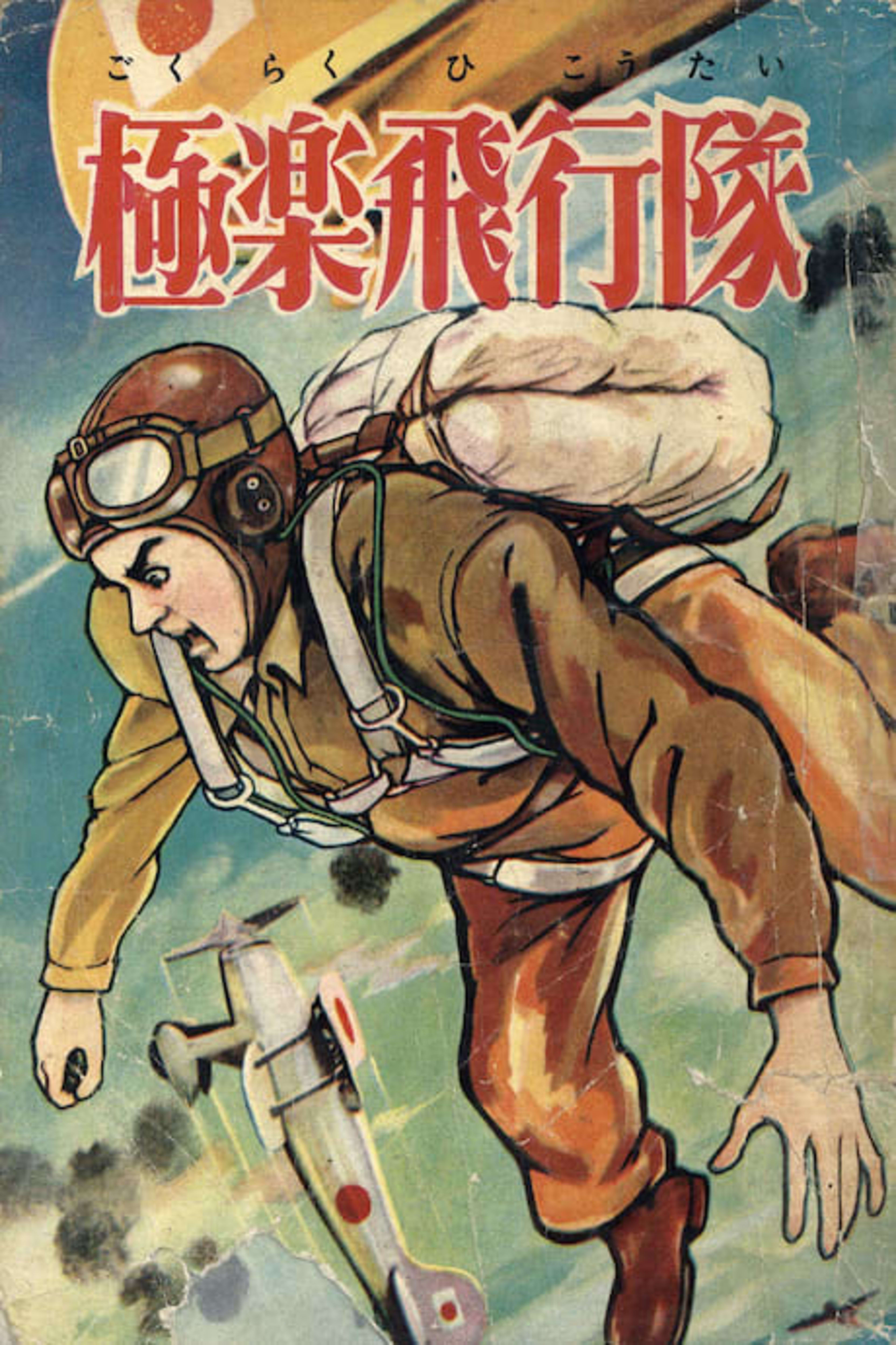 Gokuraku Hikoutai cover — © Viz Media