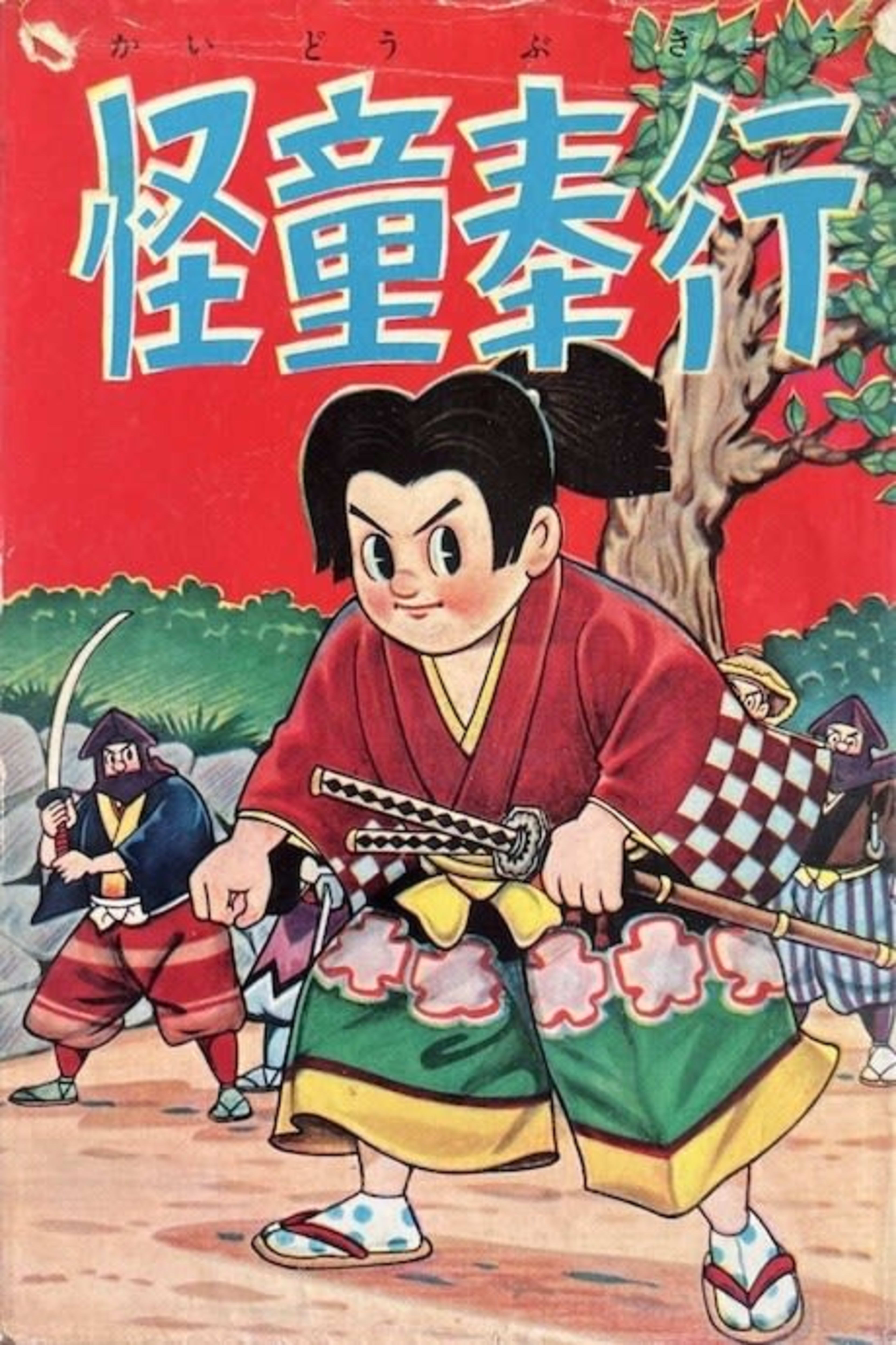 Kaidou Bugyou cover — © Viz Media