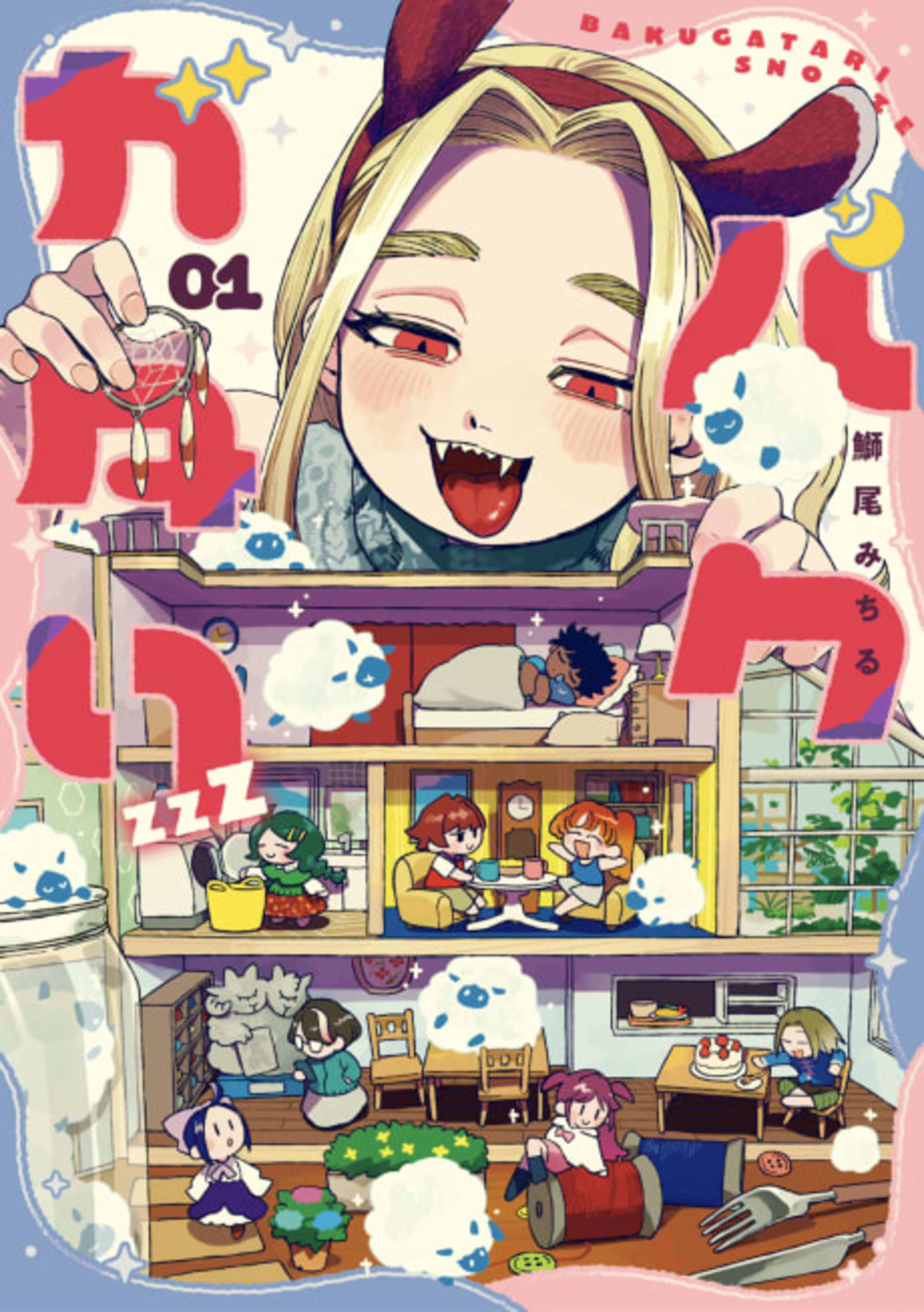 Bakugatari zzZ cover — © Viz Media