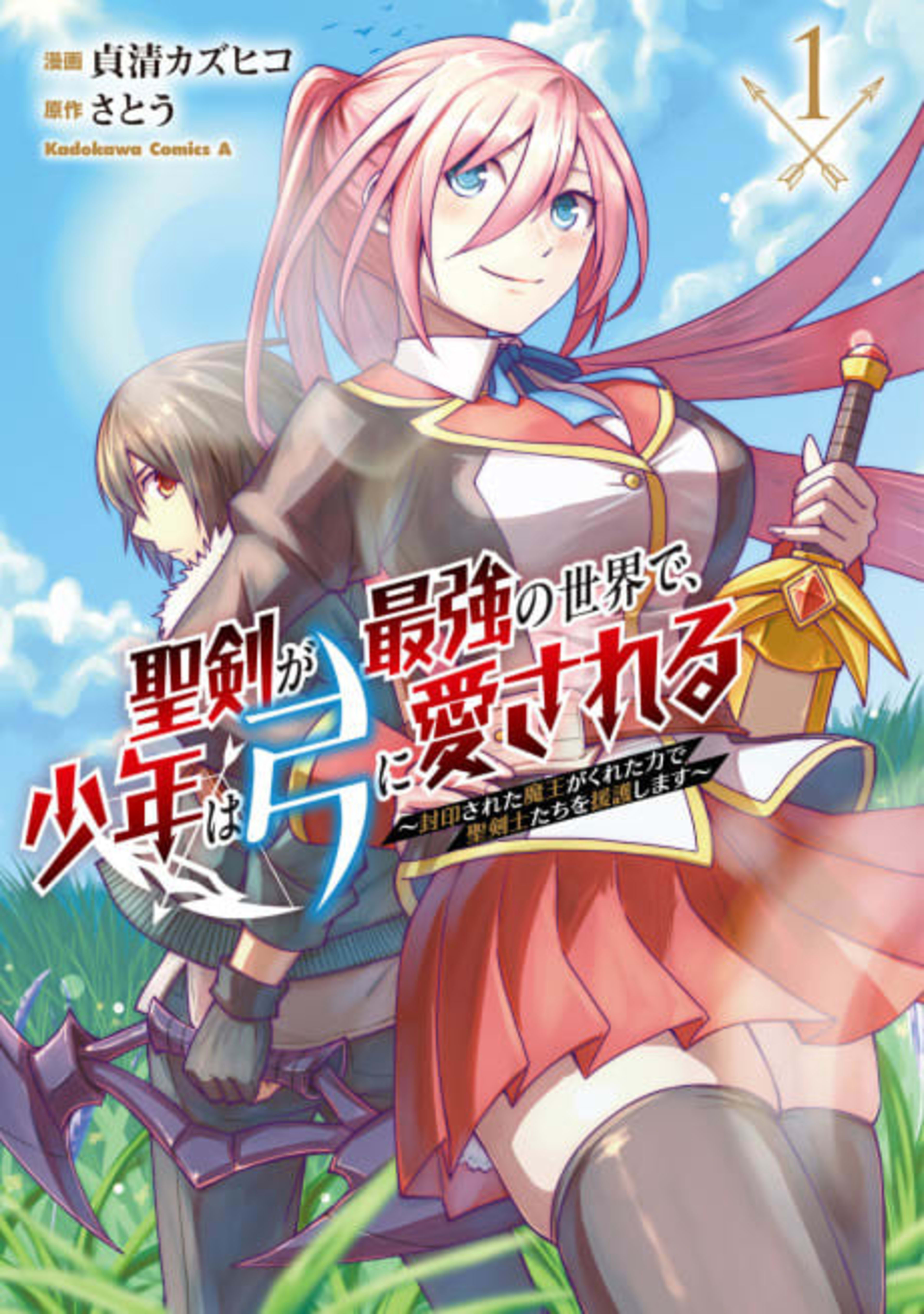 Seiken ga Saikyou no Sekai de, Shounen wa Yumi ni Aisareru: Fuuin Sareta Maou ga Kureta Chikara de Seikenshitachi wo Engo Shimasu cover — © Viz Media