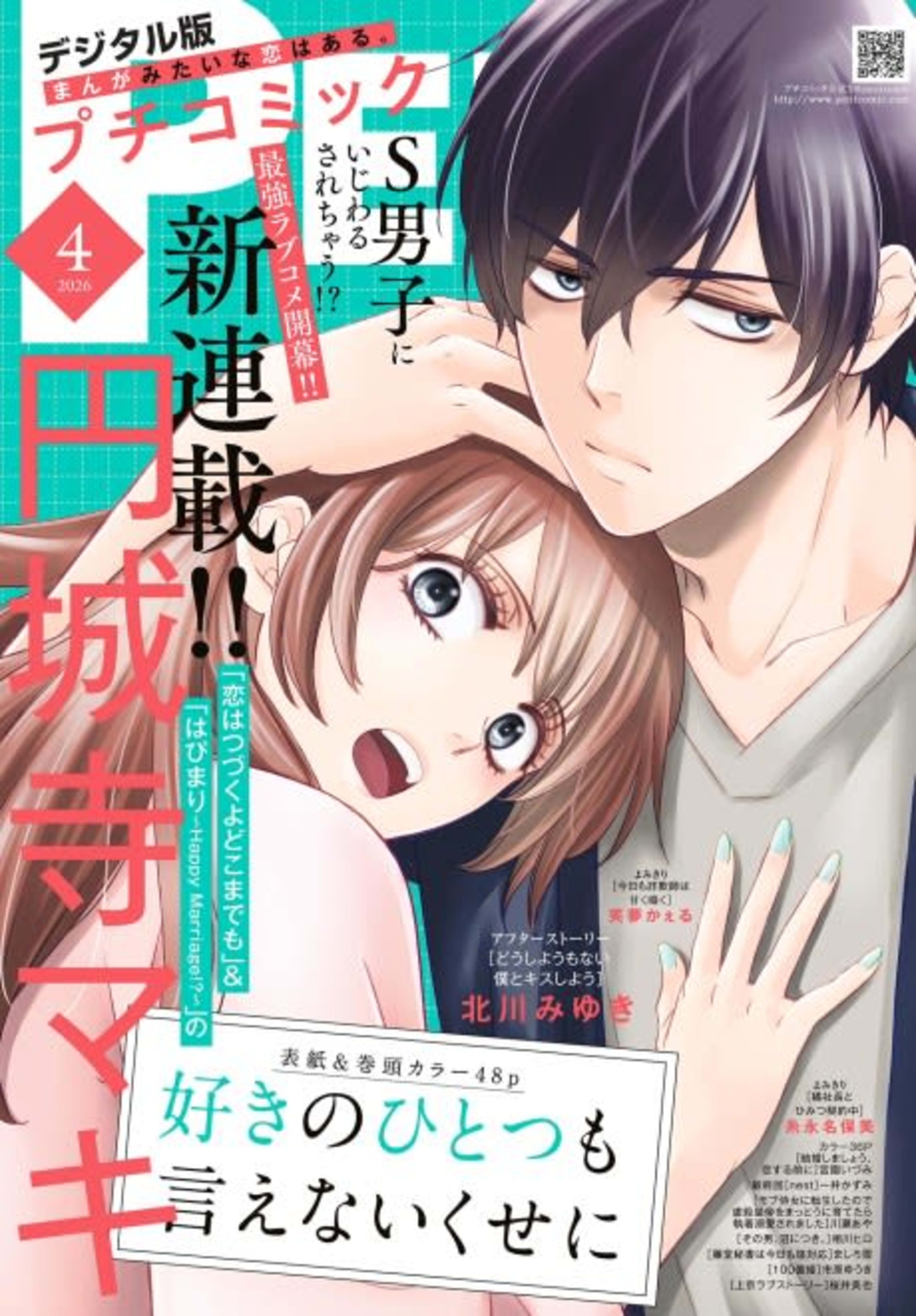 Suki no Hitotsu mo Ienai Kuse ni cover — © Viz Media