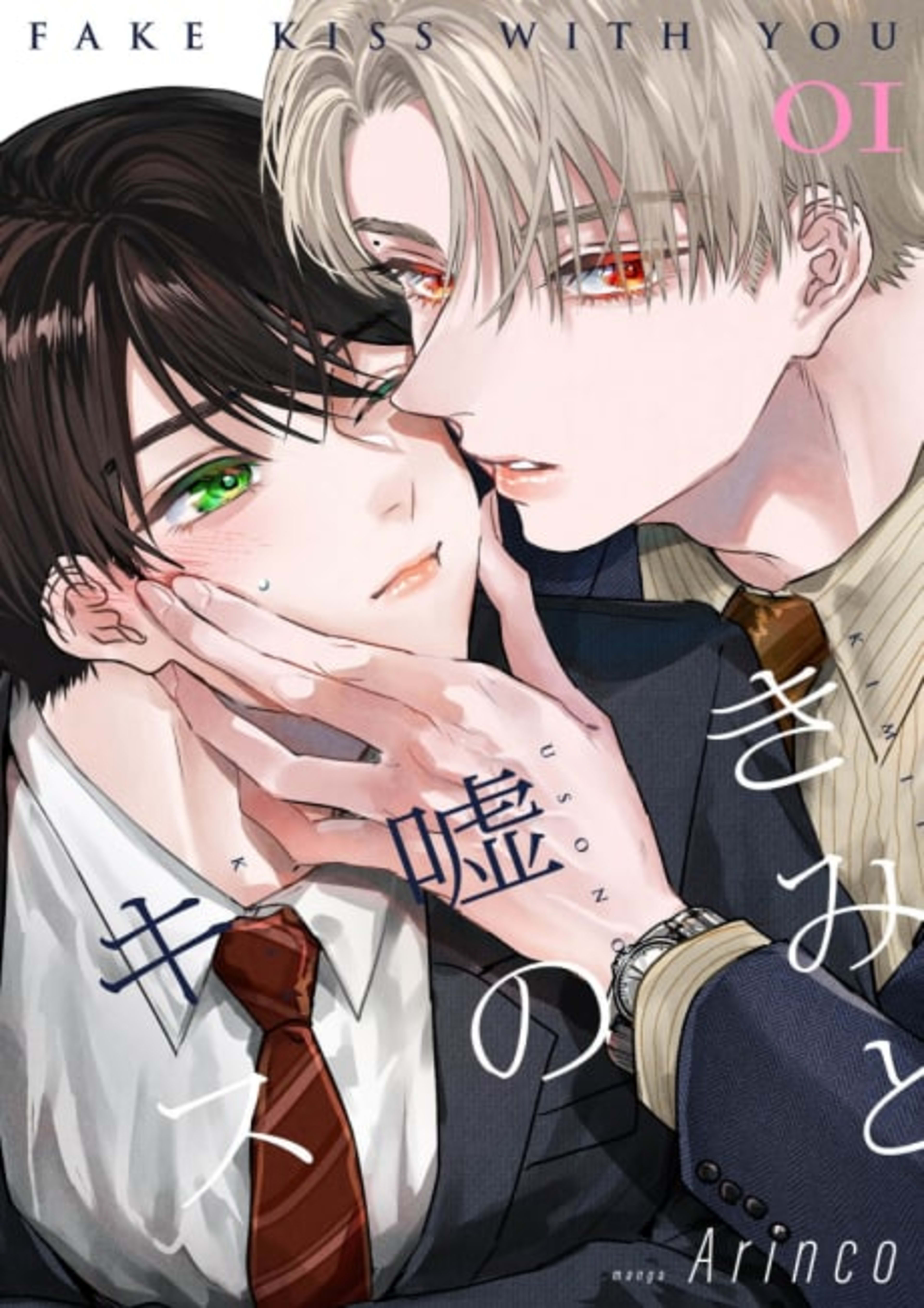 A Fake Kiss With You cover — © MangaPlaza