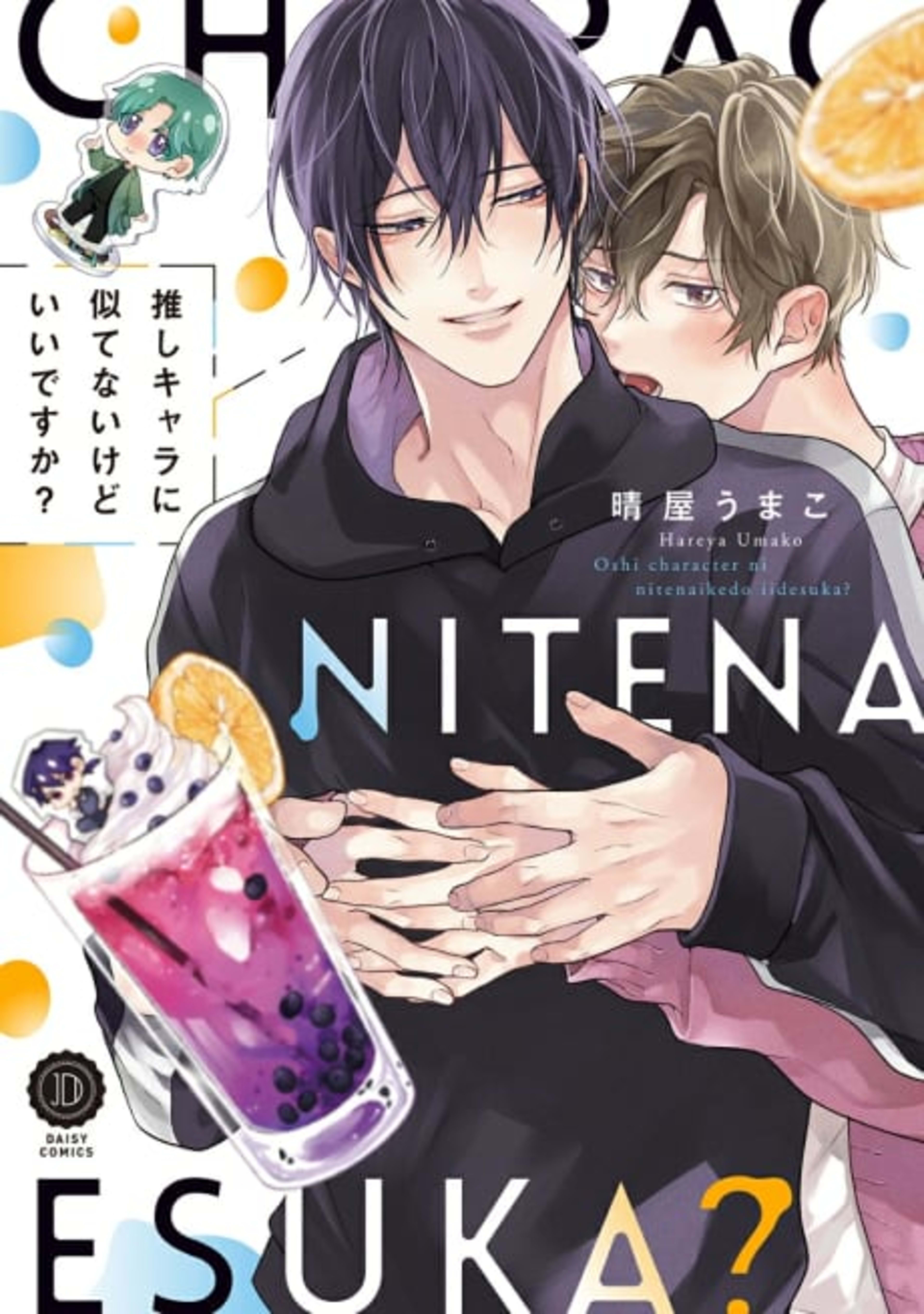 I'm Nothing Like Your Fave, Is That Okay? cover — © Viz Media
