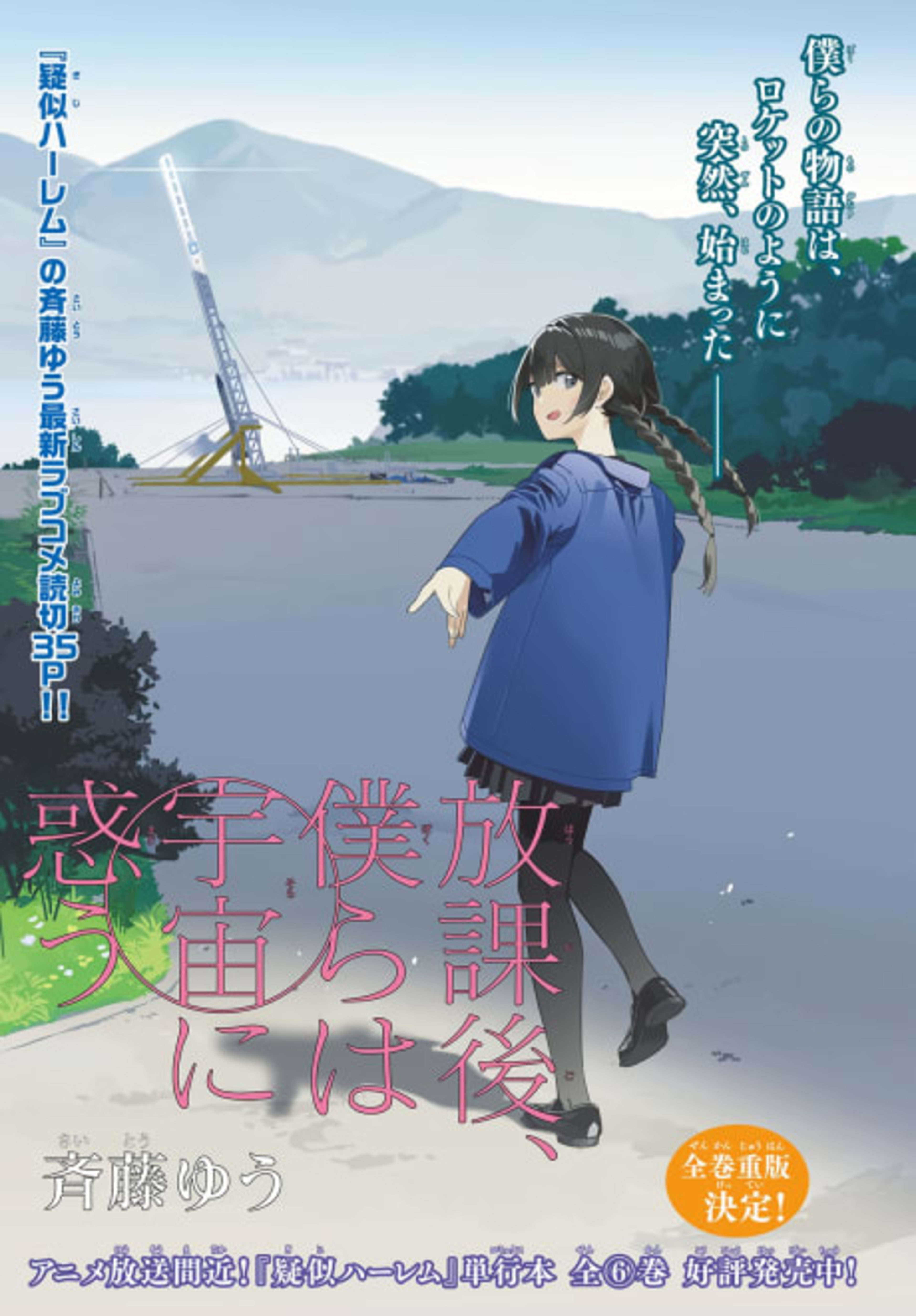 Houkago, Bokura wa Sora ni Madou cover — © Viz Media