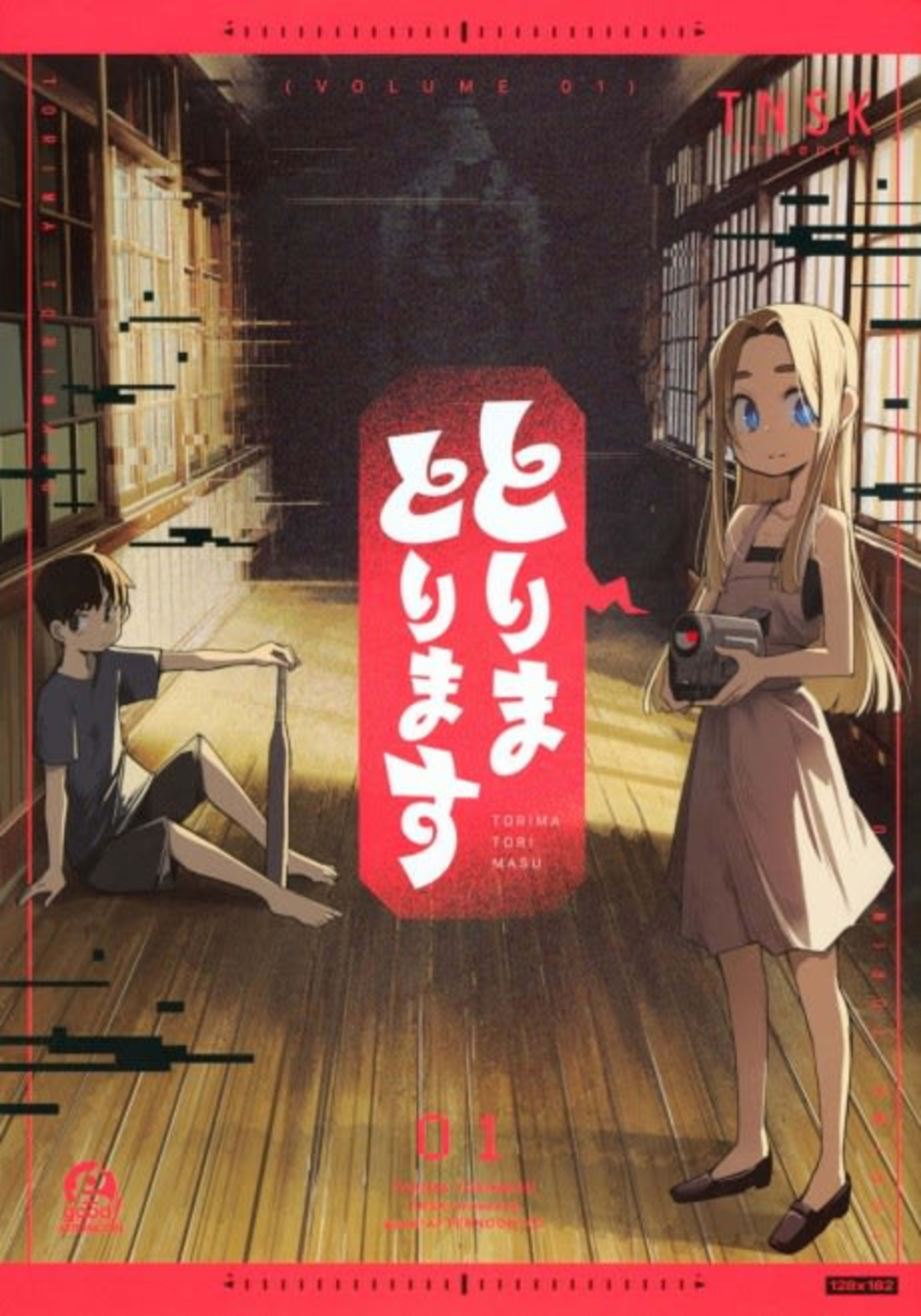 Torima Torimasu cover — © Viz Media