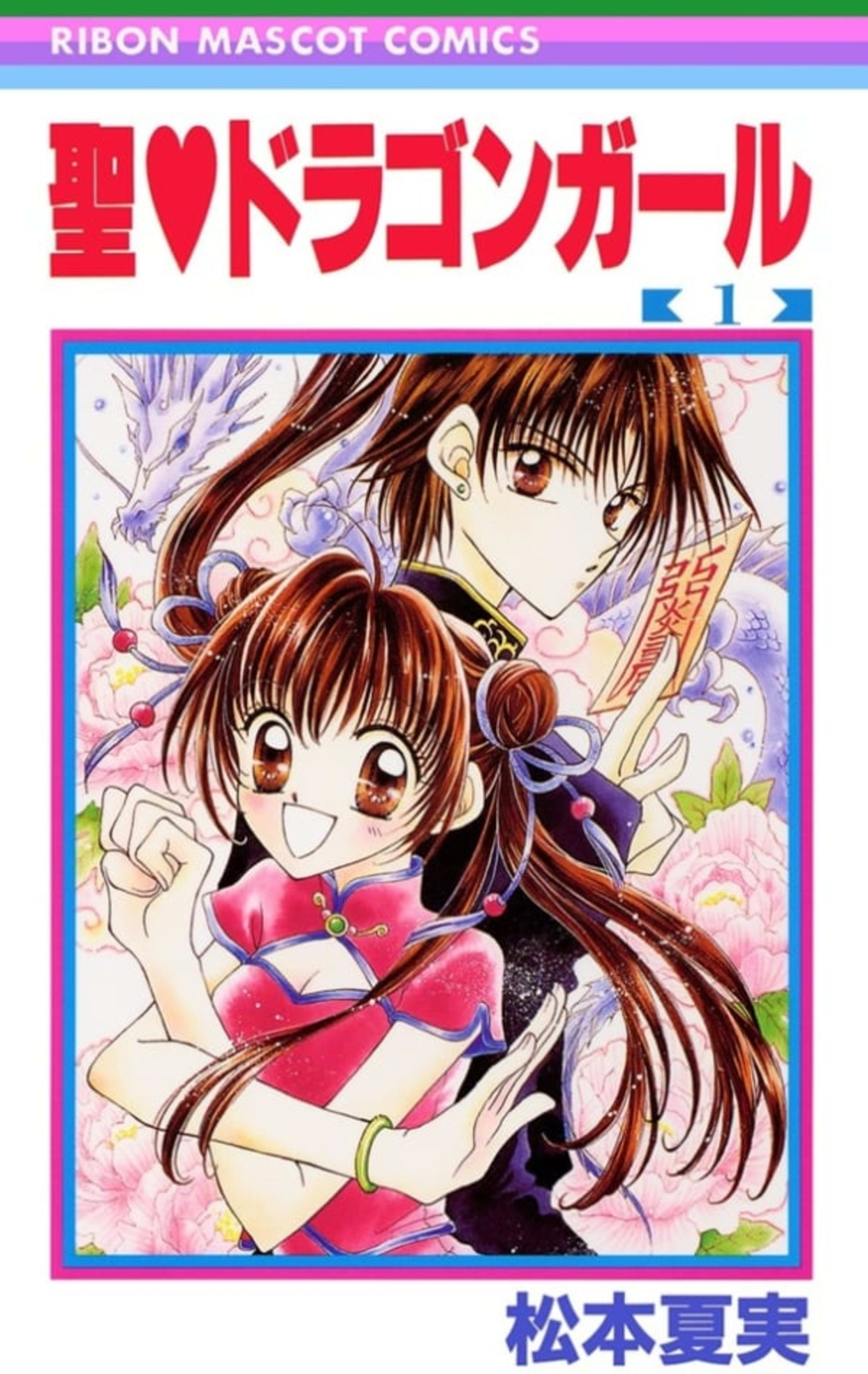 Saint Dragon Girl cover — © Shueisha