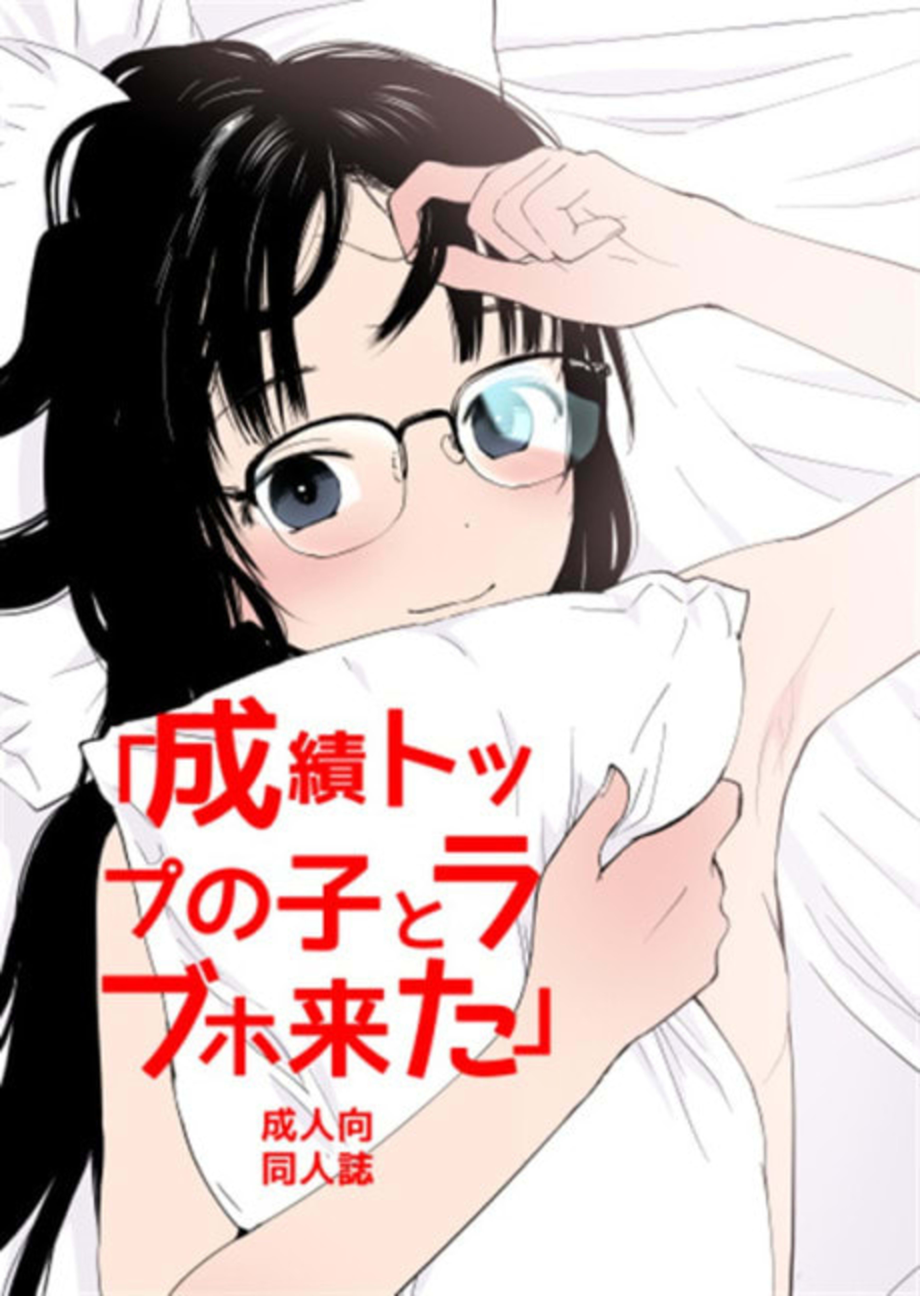 Seiseki Top no Ko to Rabuho Kita cover — © Viz Media