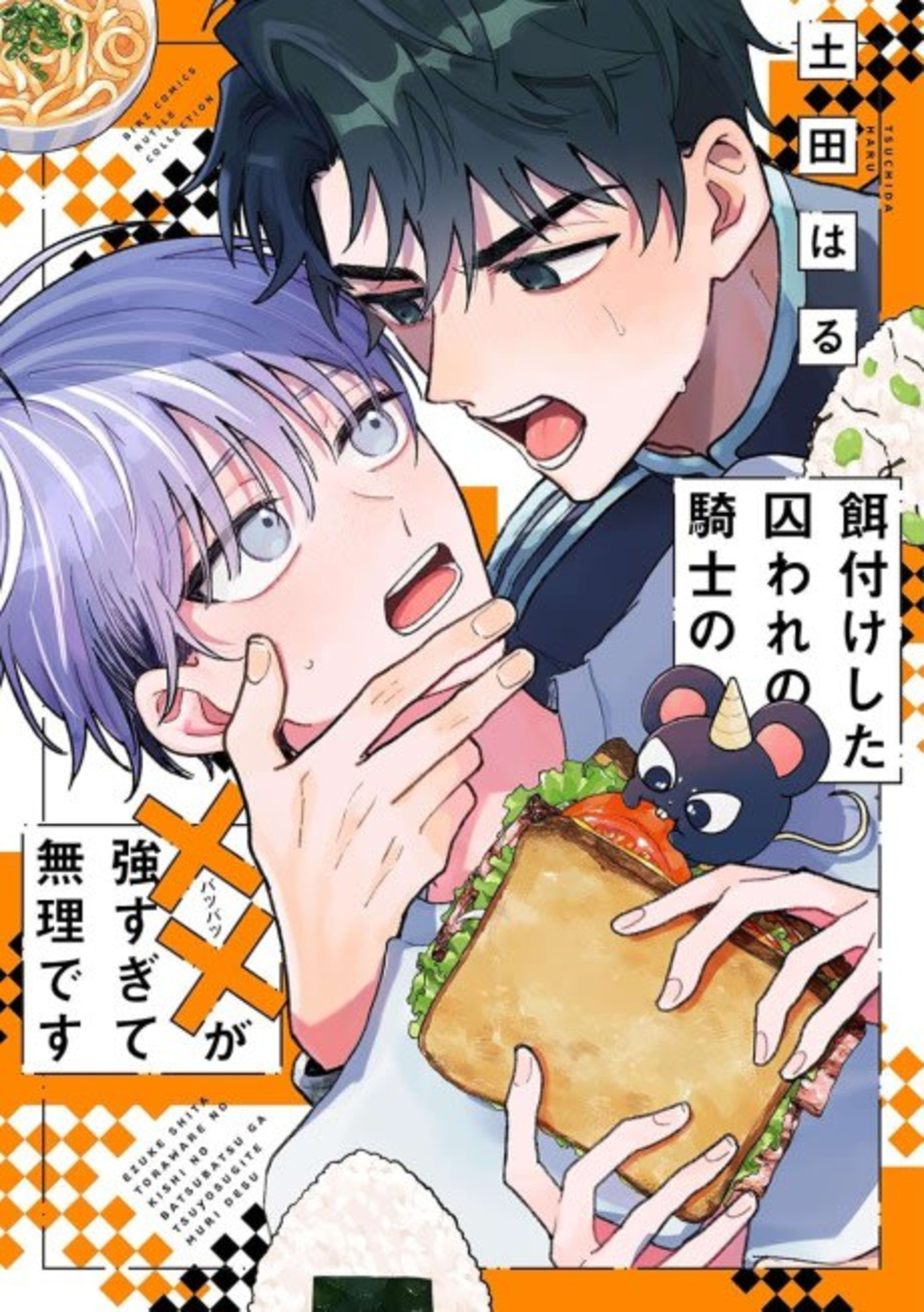 Ezuke Shita Toraware no Kishi no Batsu Batsu ga Tsuyo Sugite Muri desu cover — © Viz Media