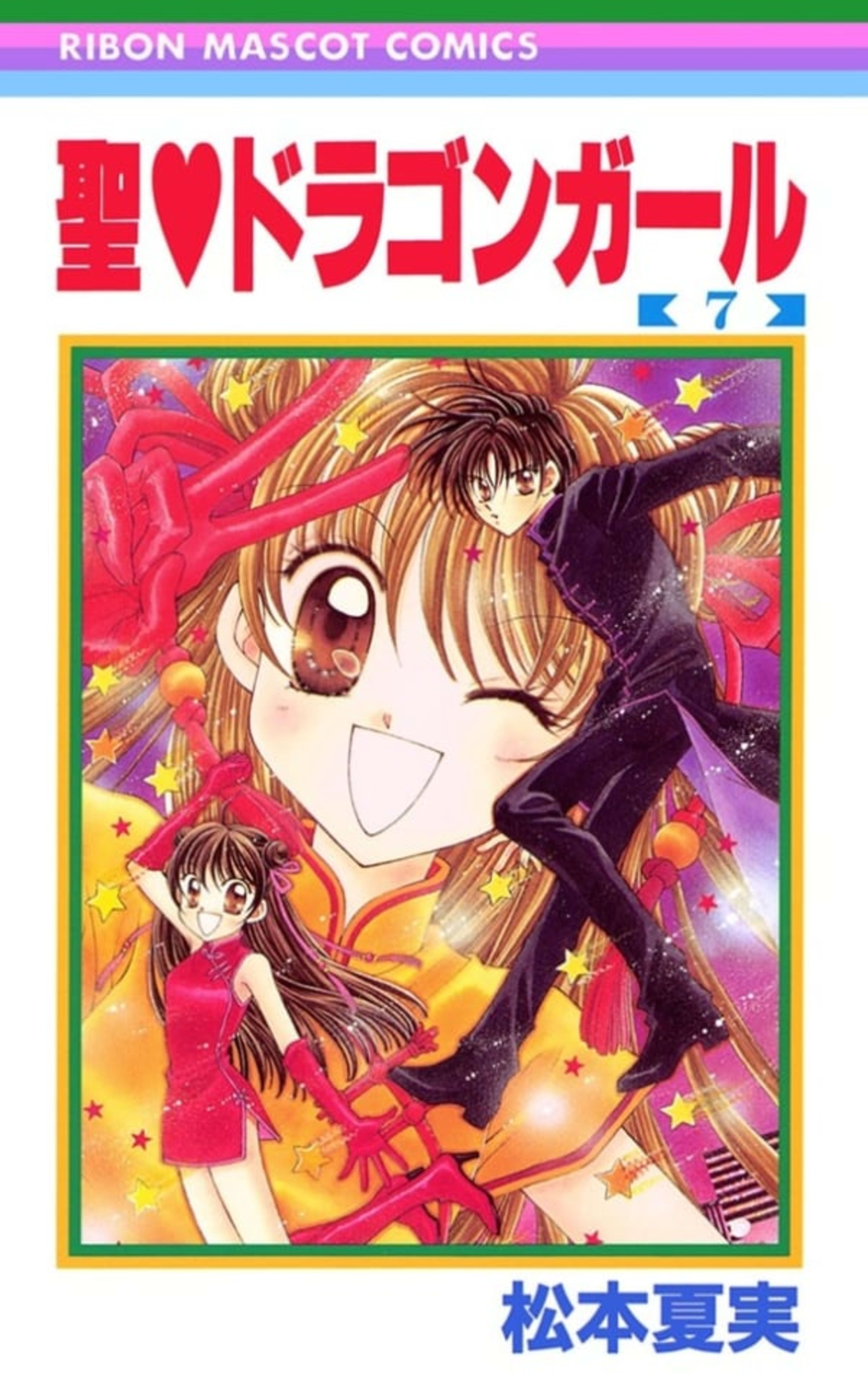 Saint Dragon Girl 7