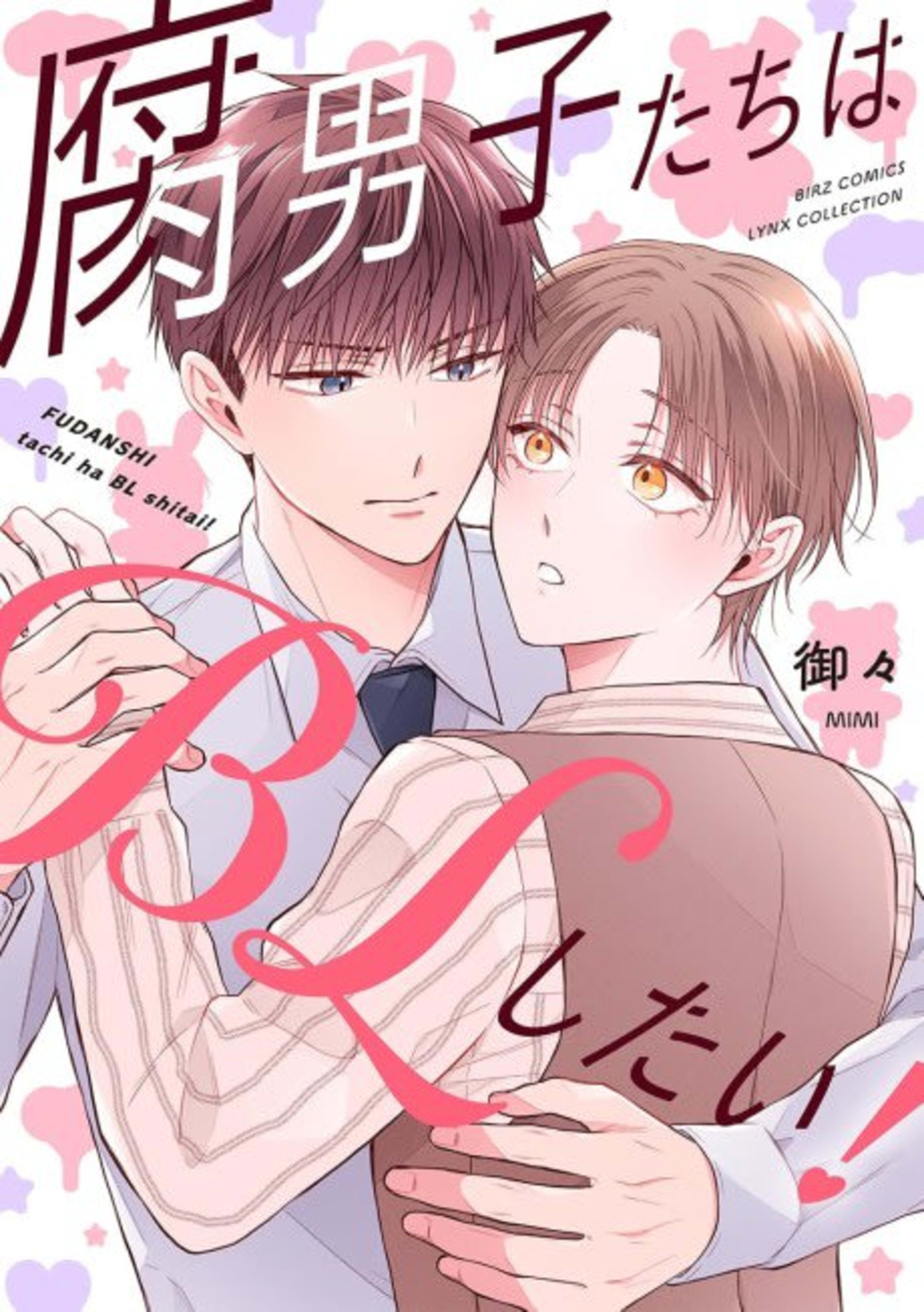 Fudanshitachi wa BL Shitai! cover — © Viz Media