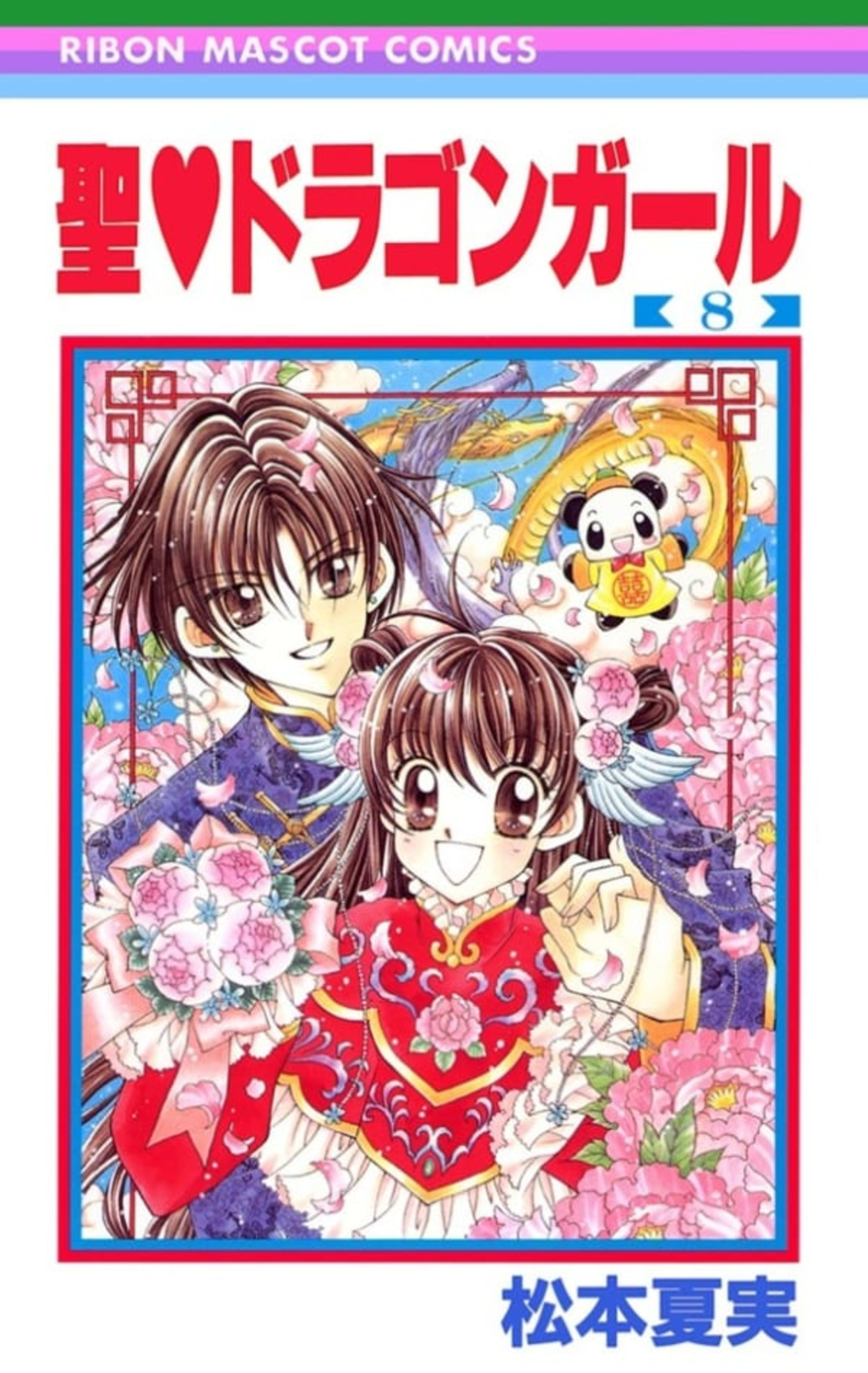 Saint Dragon Girl 8