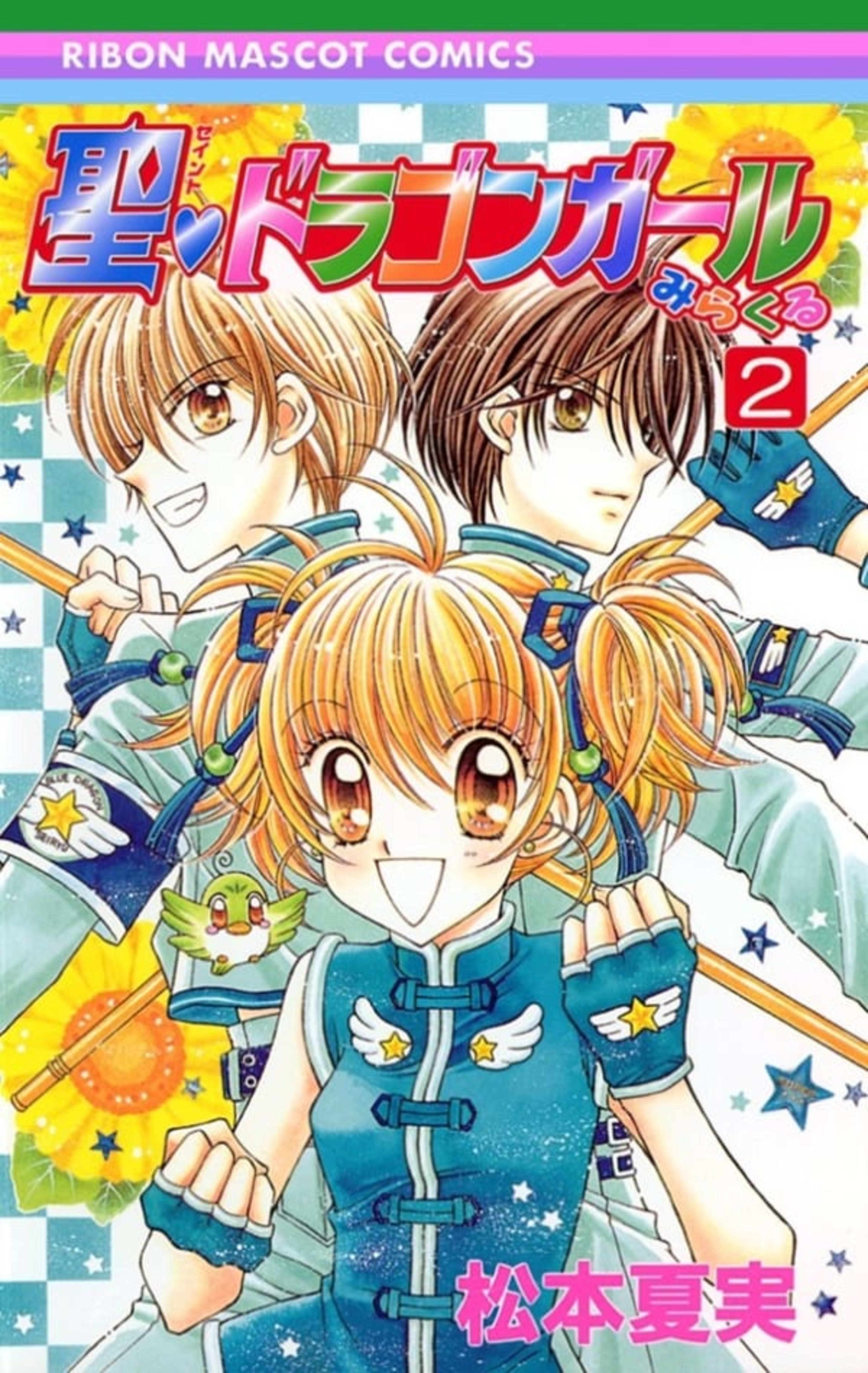 Saint Dragon Girl: Miracle 2