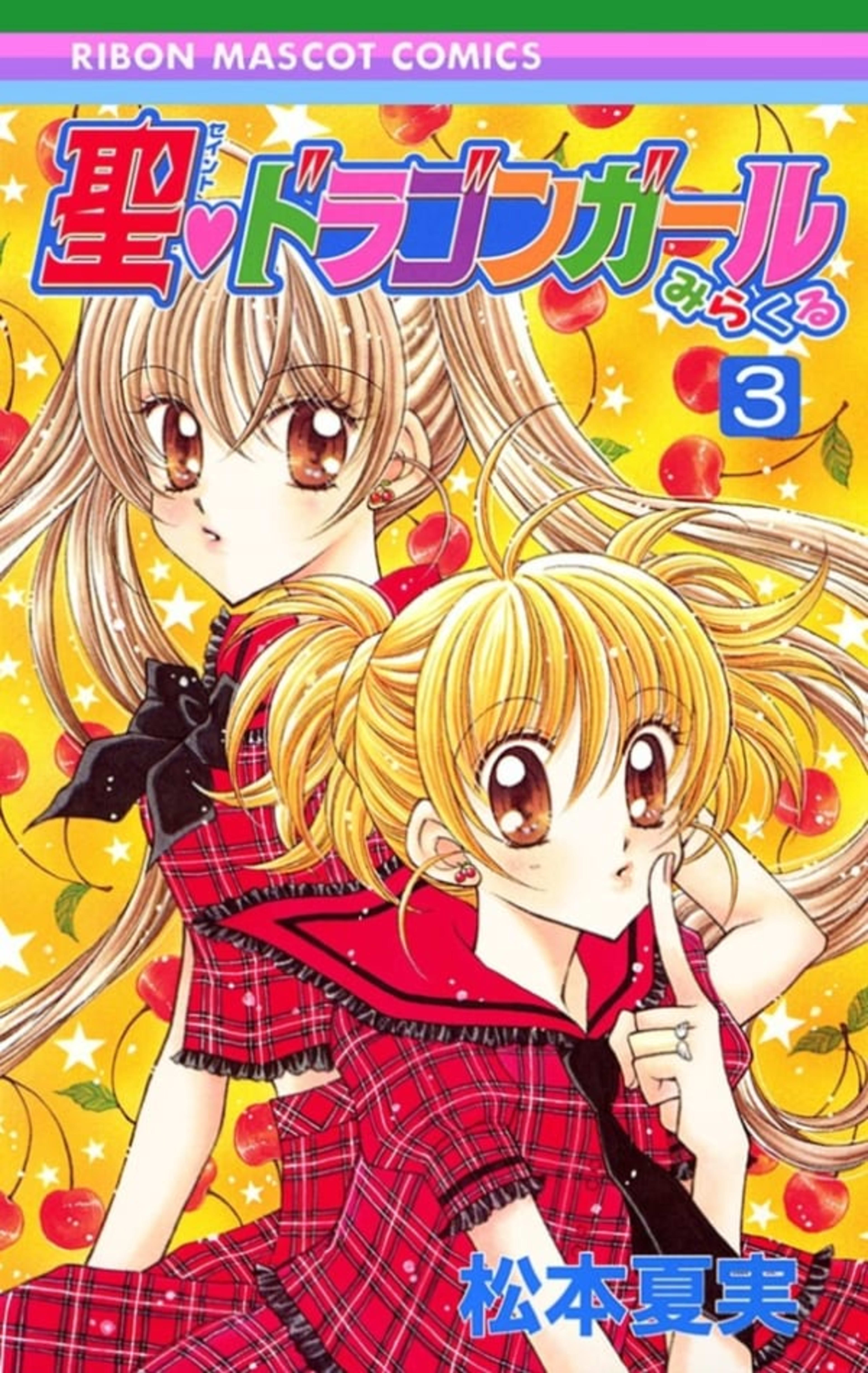 Saint Dragon Girl: Miracle 3