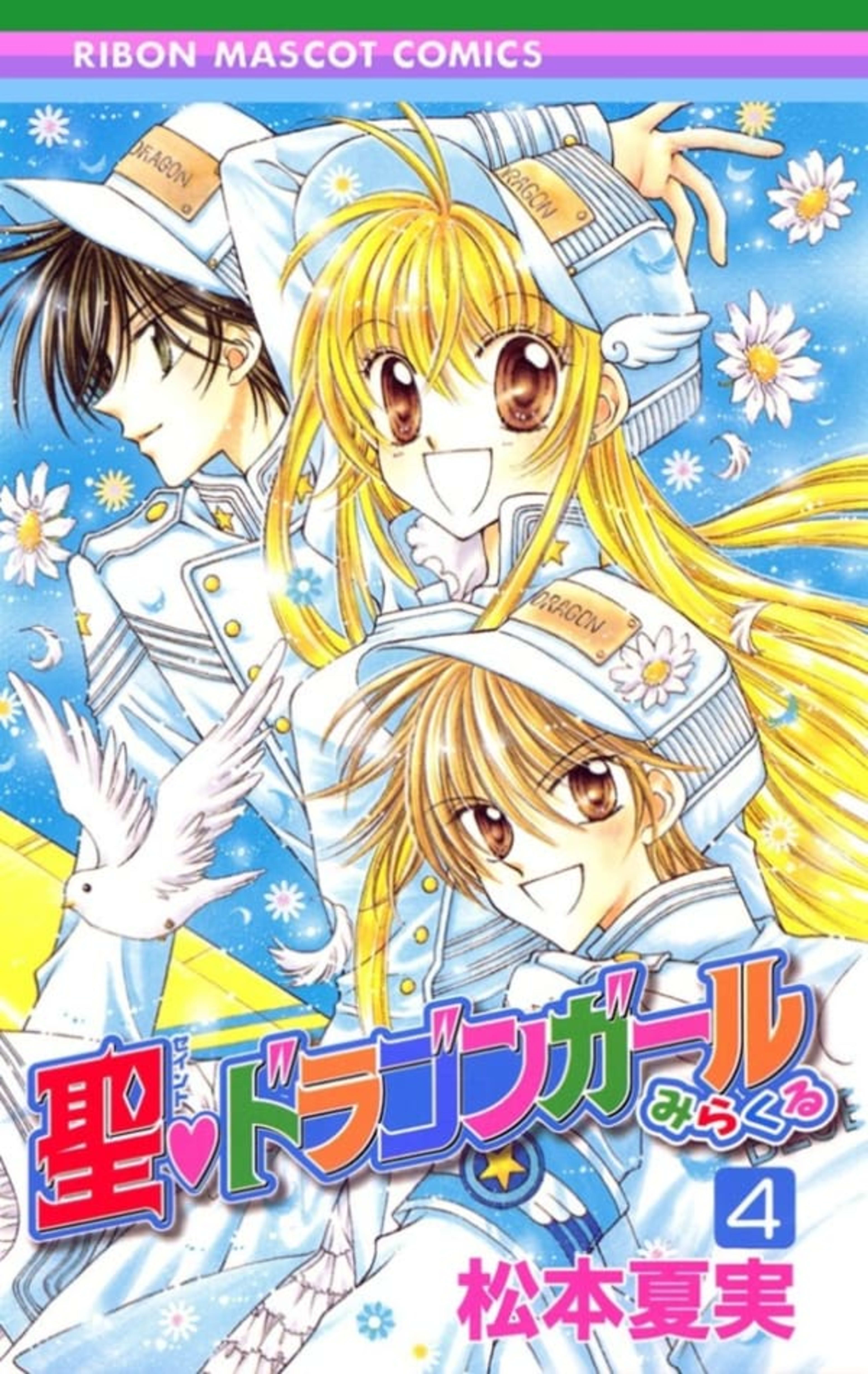 Saint Dragon Girl: Miracle 4