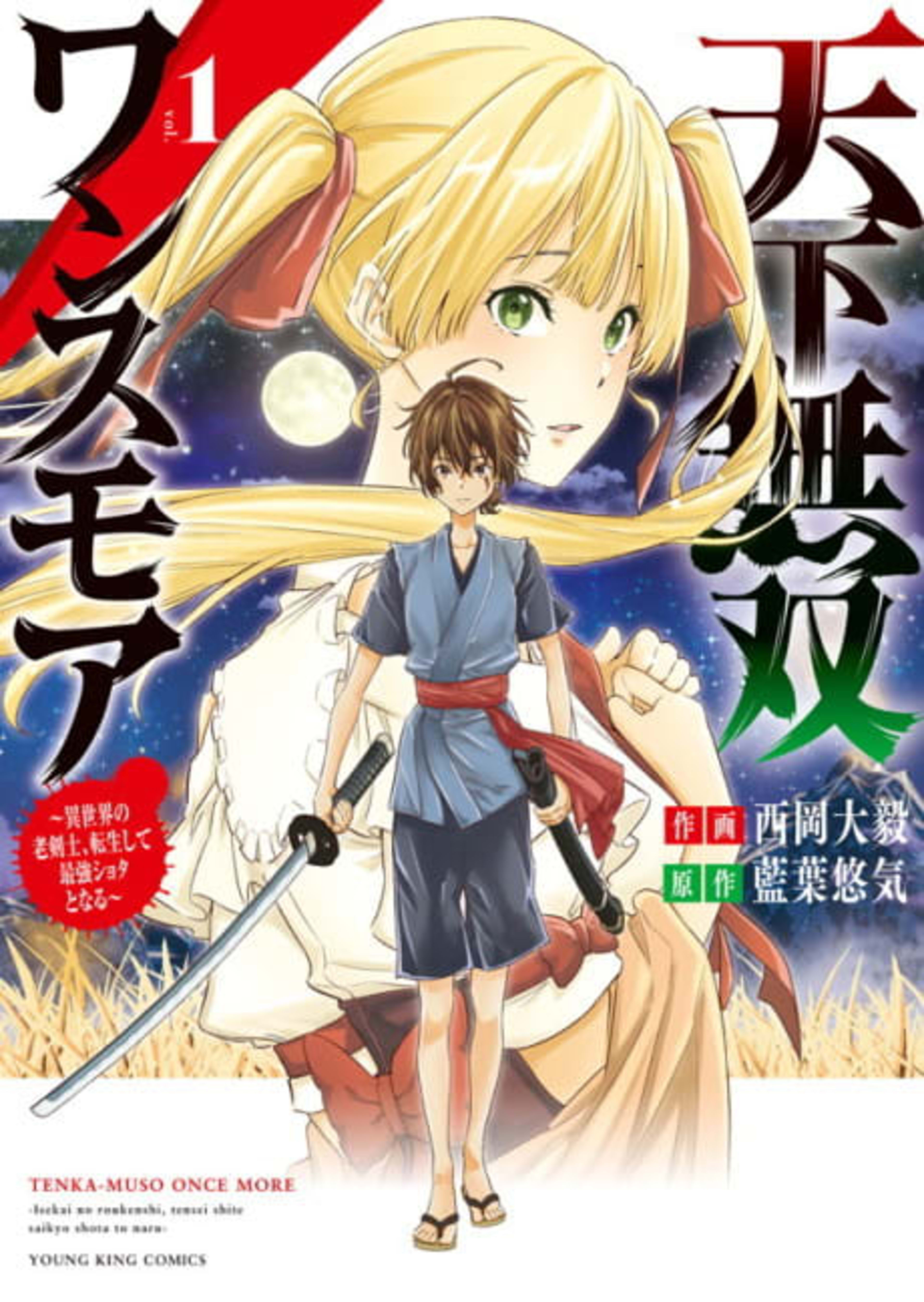 Tenka Musou Once More: Isekai no Rou Kenshi, Tensei shite Saikyou Shota to naru cover — © Viz Media