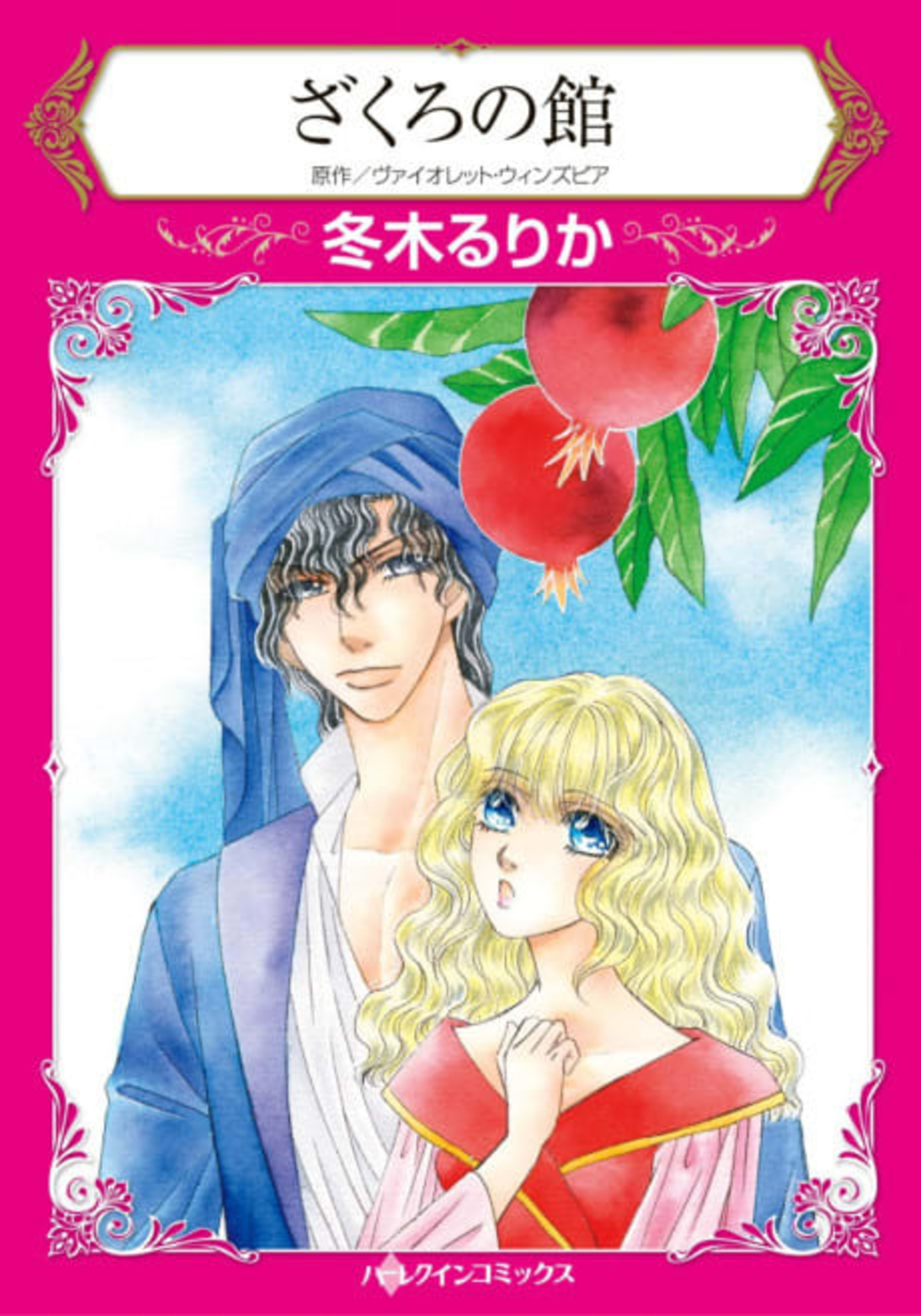 Tawny Sands cover — © Viz Media